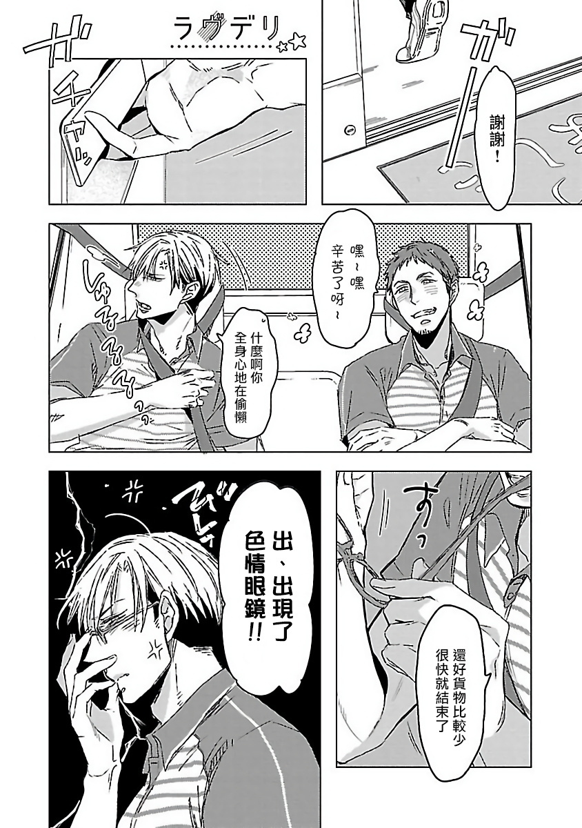 ラブデリバリーCh。 1-2