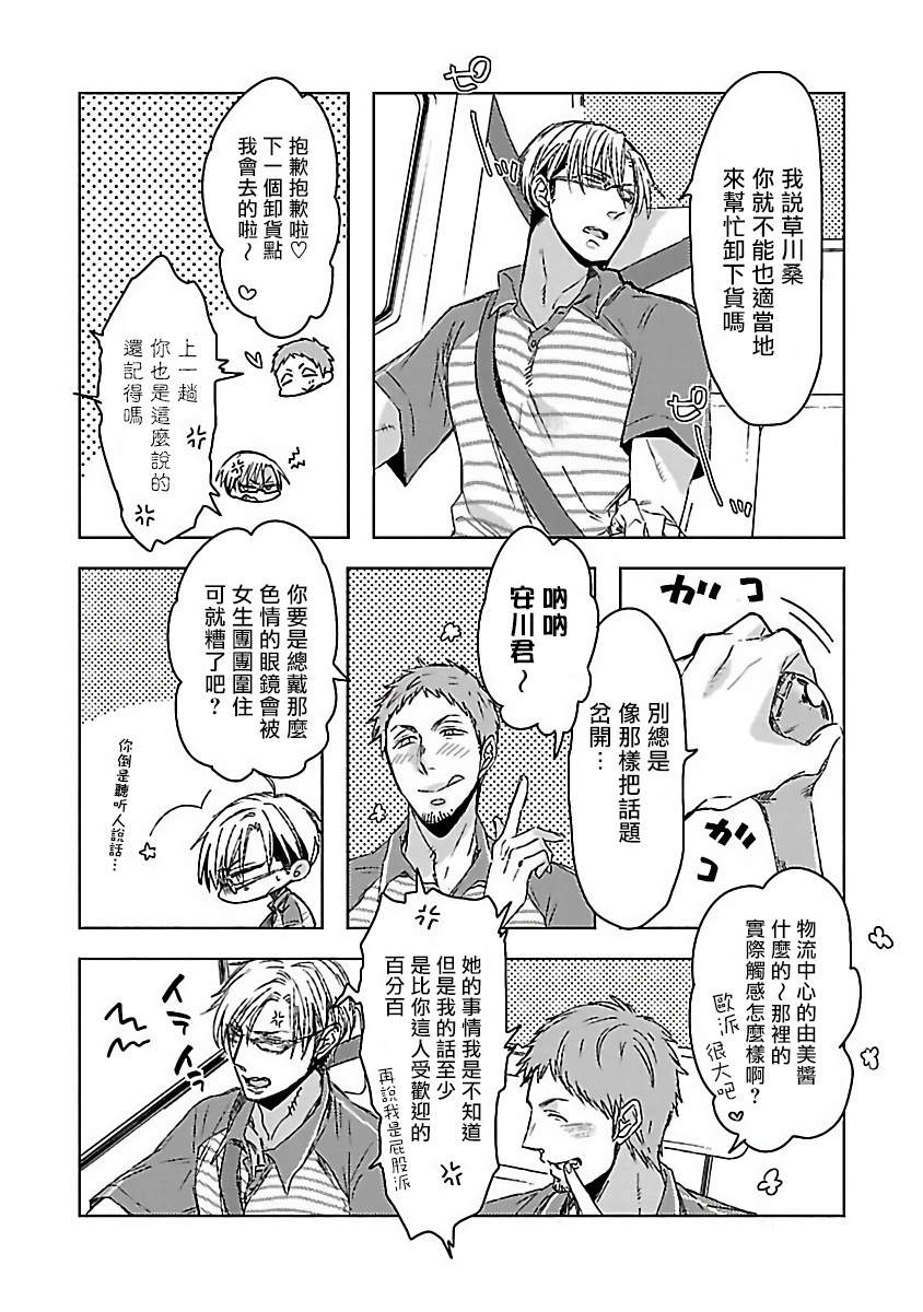 ラブデリバリーCh。 1-2