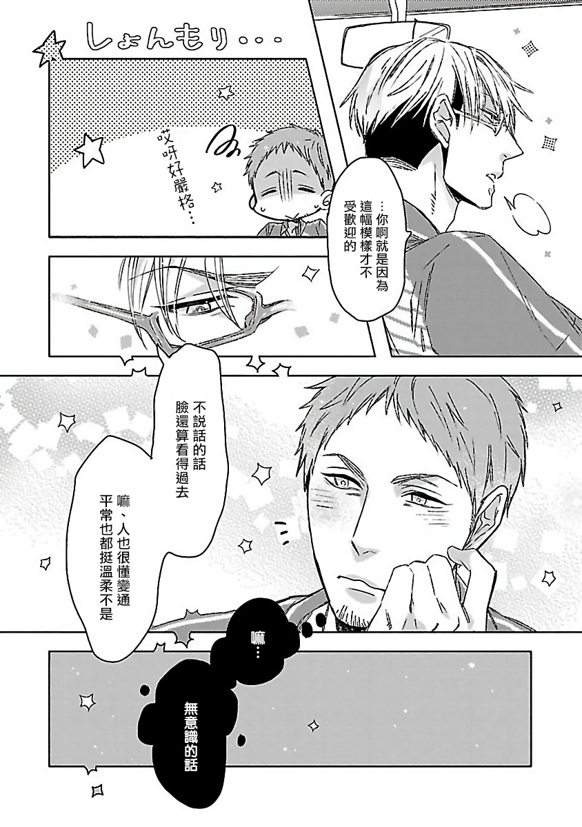 ラブデリバリーCh。 1-2