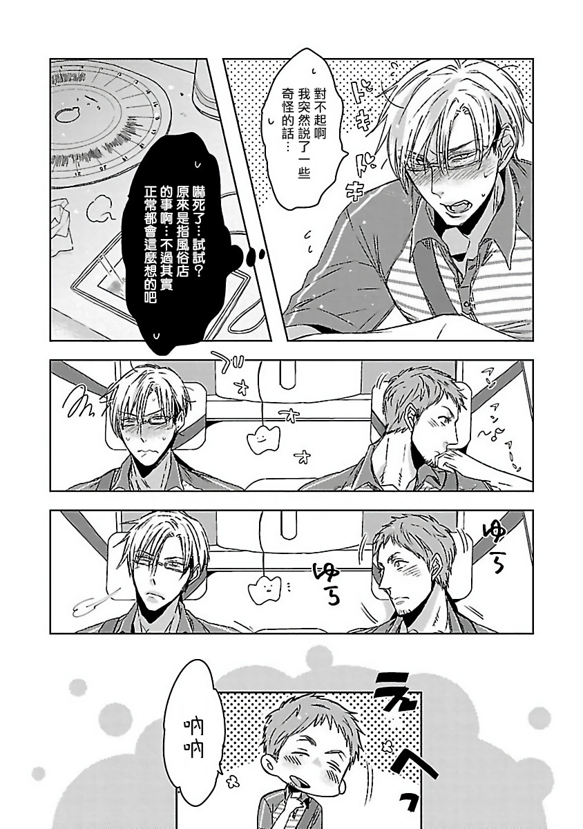 ラブデリバリーCh。 1-2