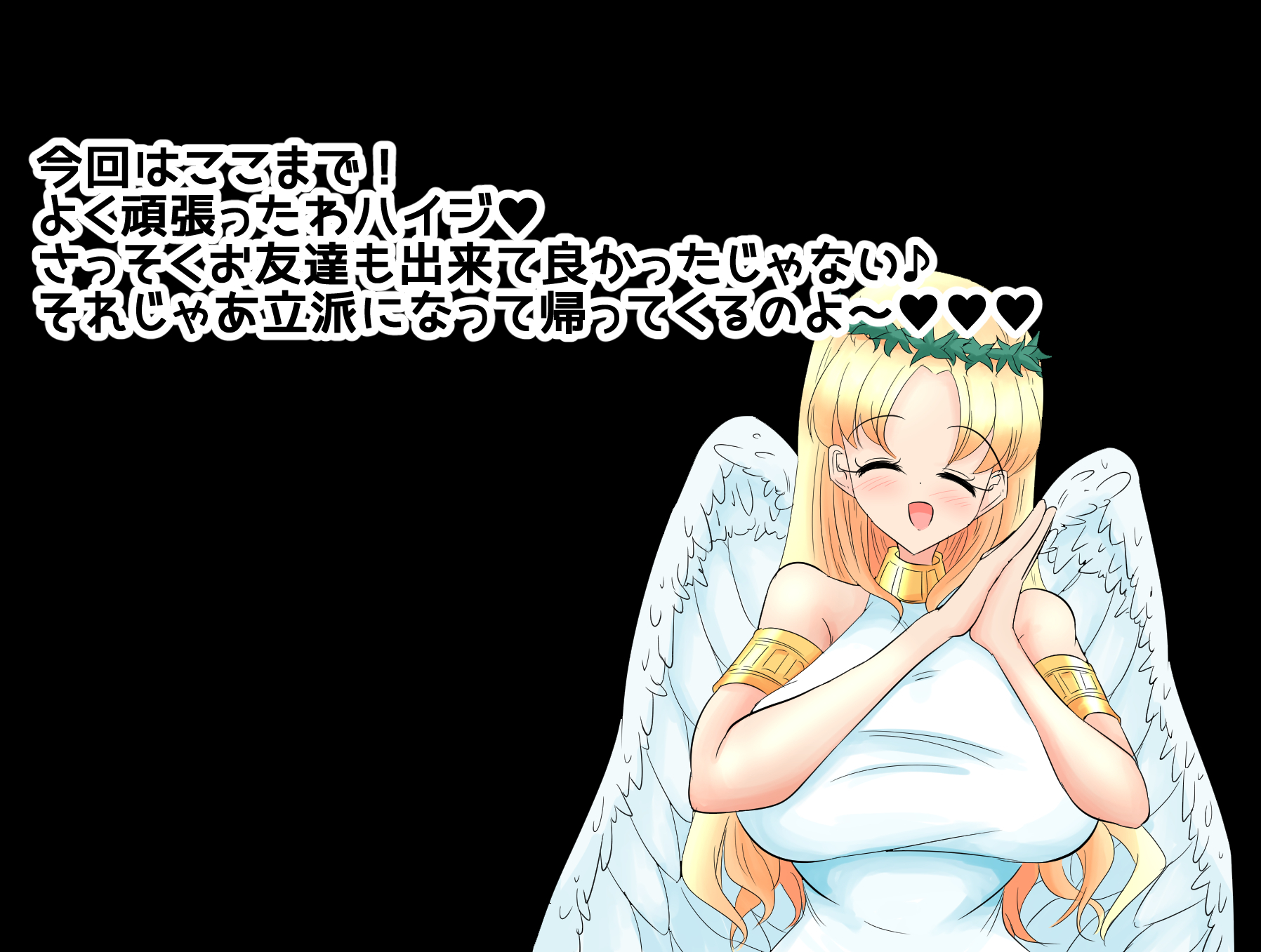 生処理天使ハイジ