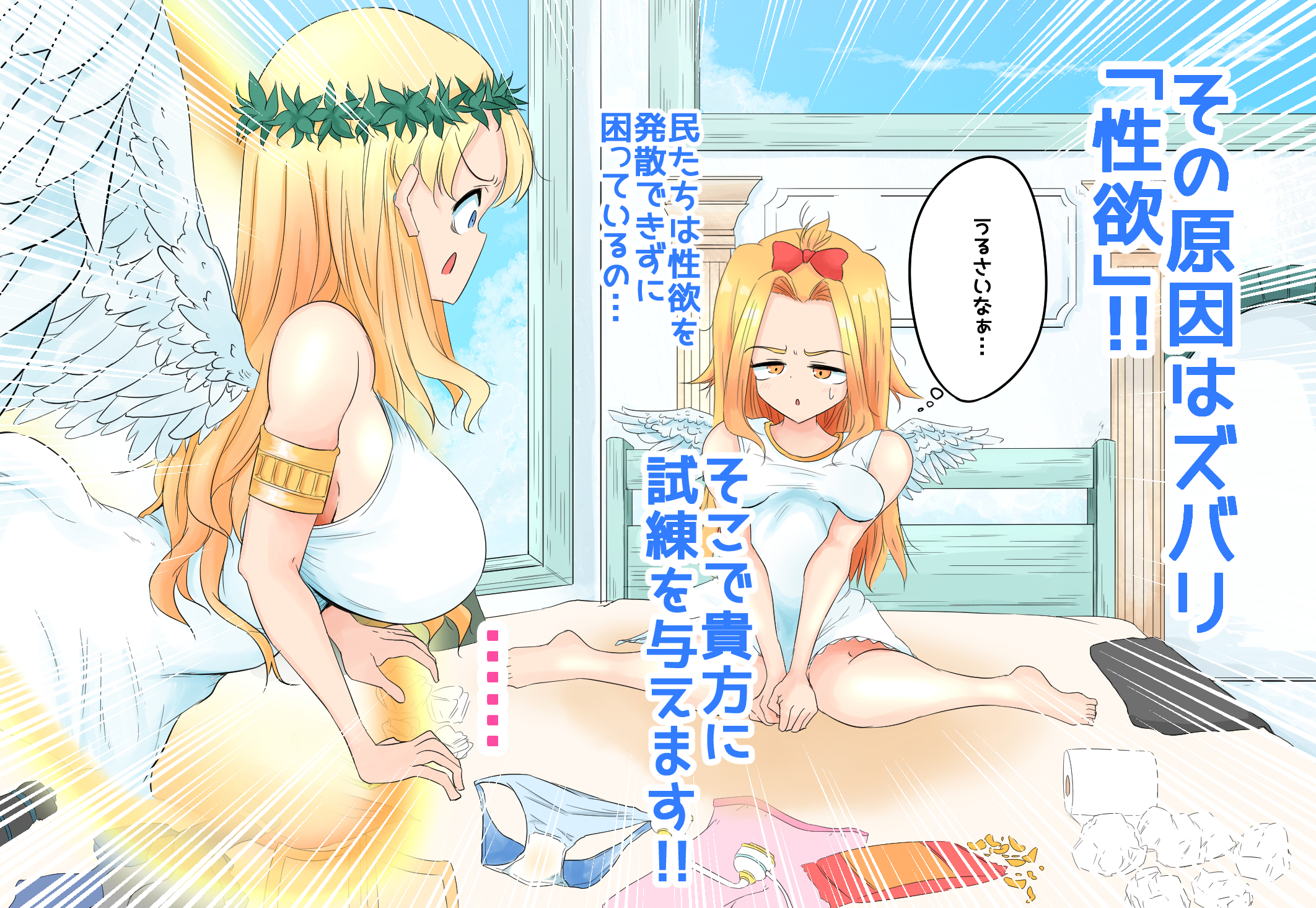 生処理天使ハイジ