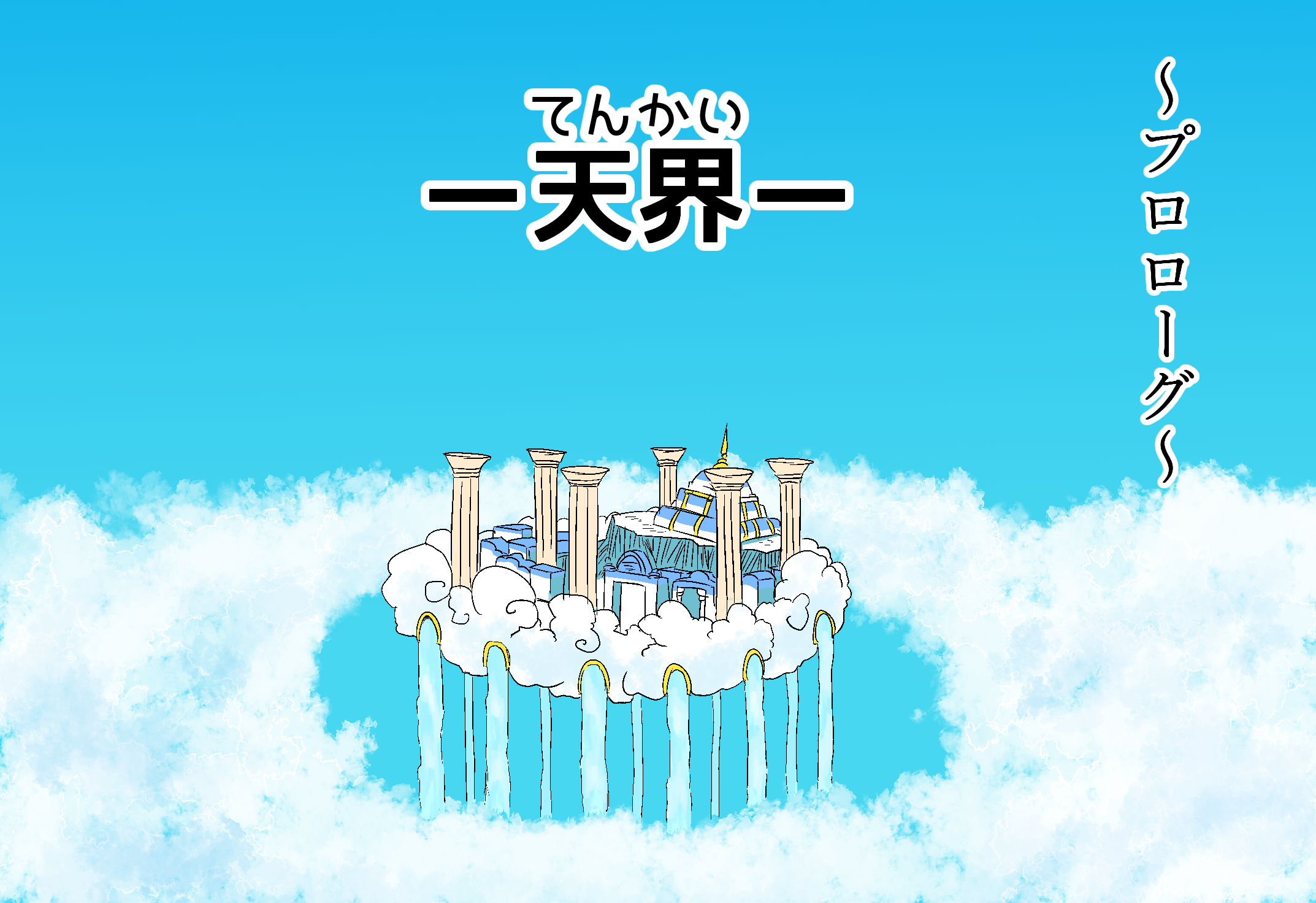 生処理天使ハイジ