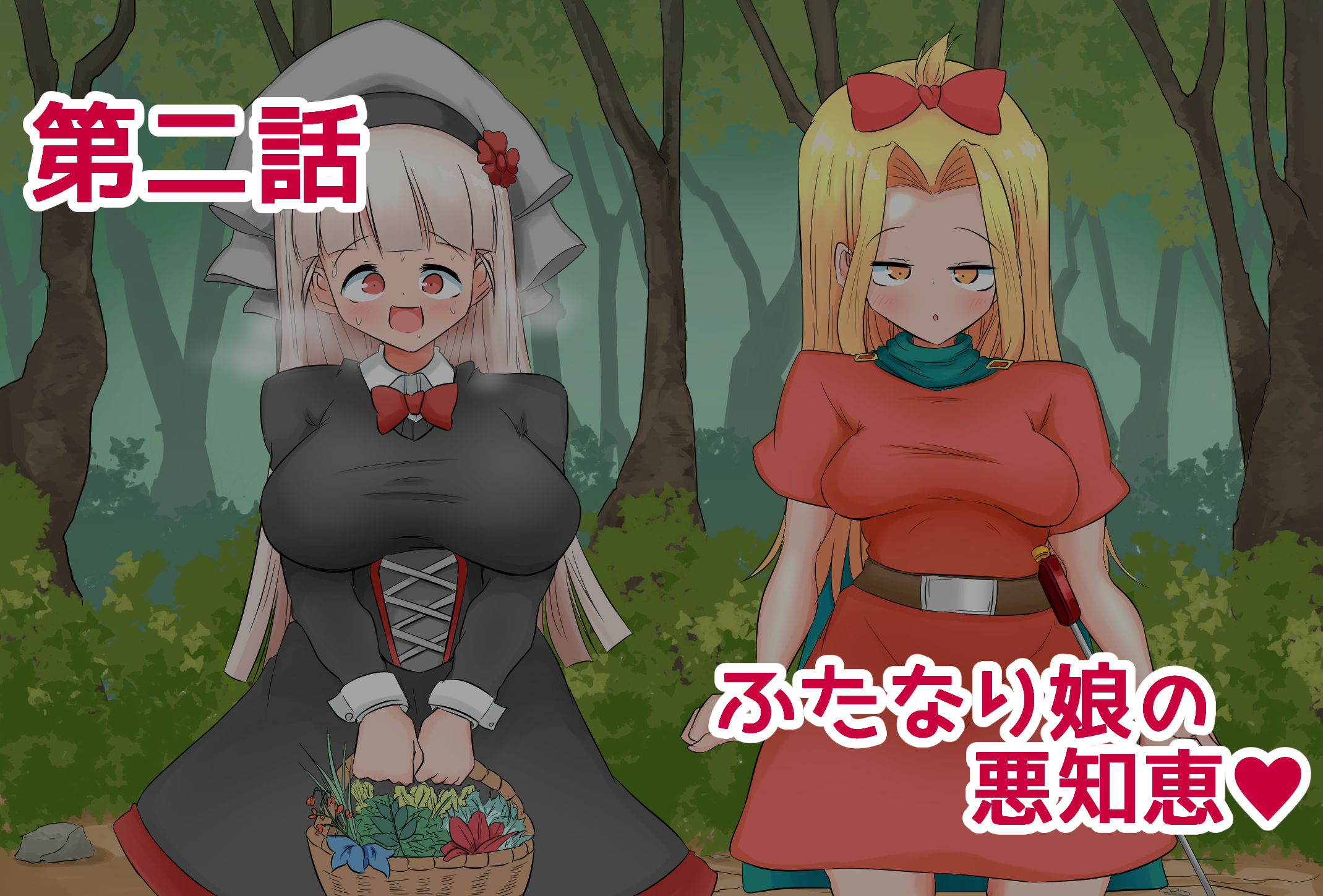 生処理天使ハイジ
