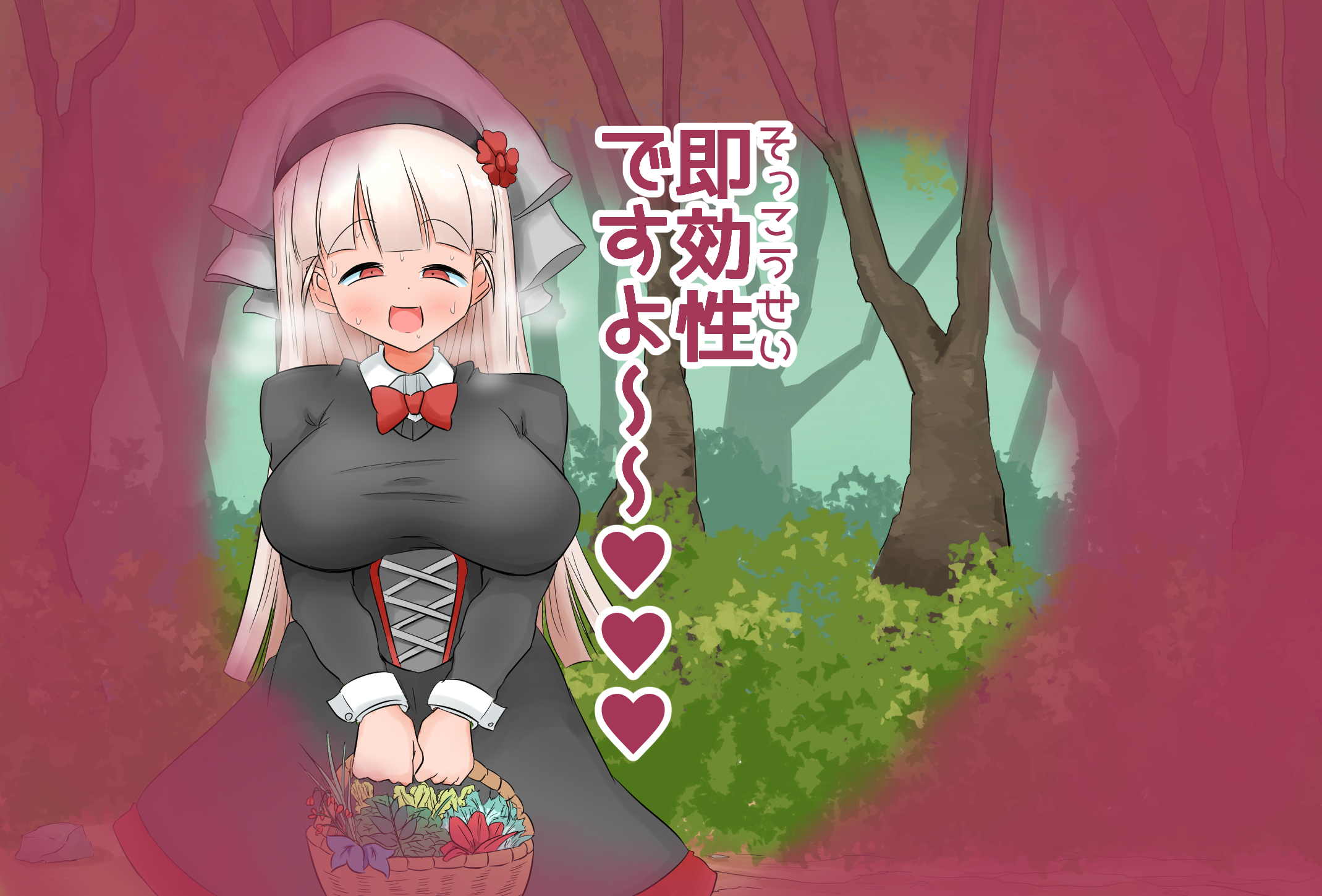 生処理天使ハイジ