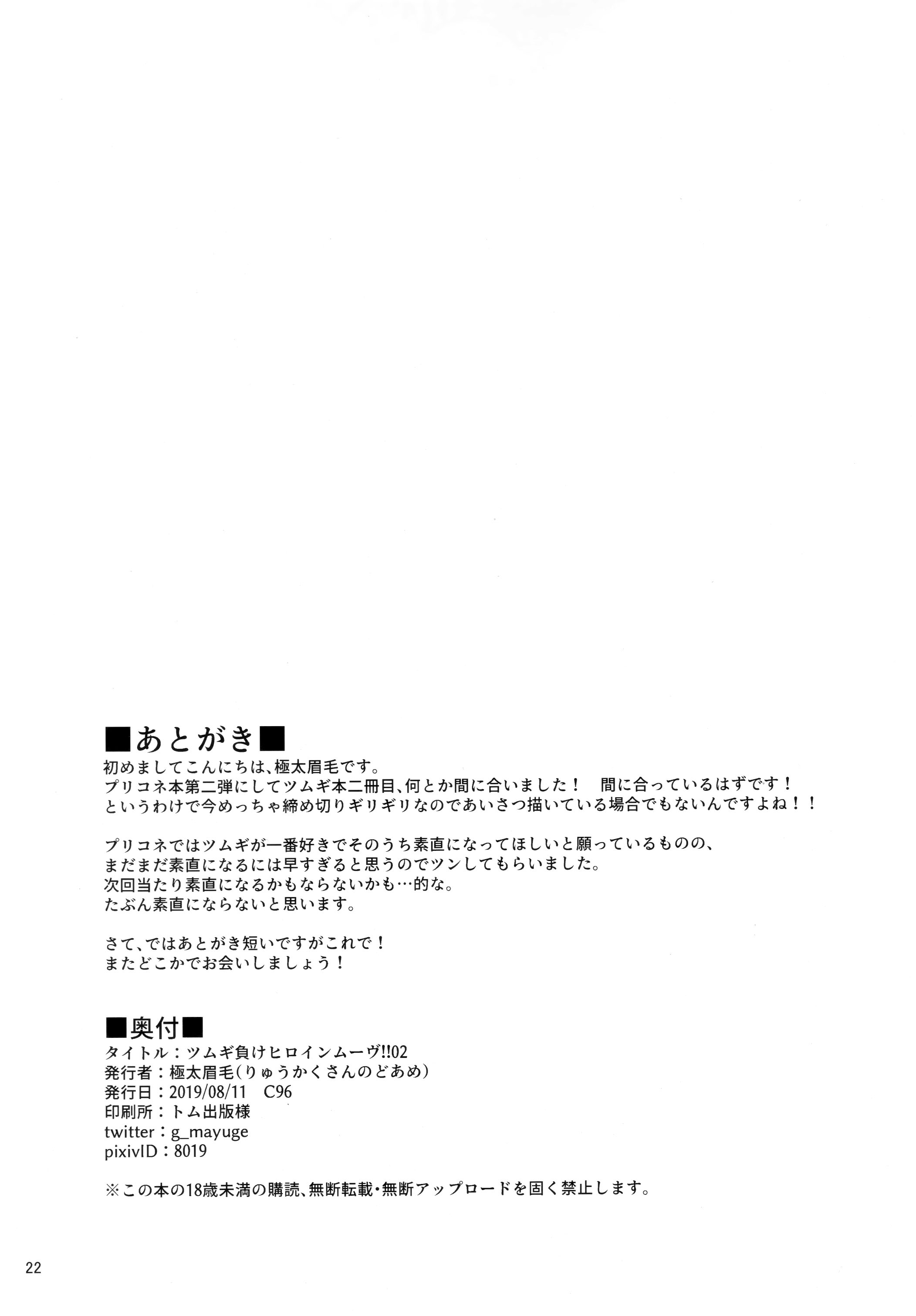紬がヒロインを動かす!! 02