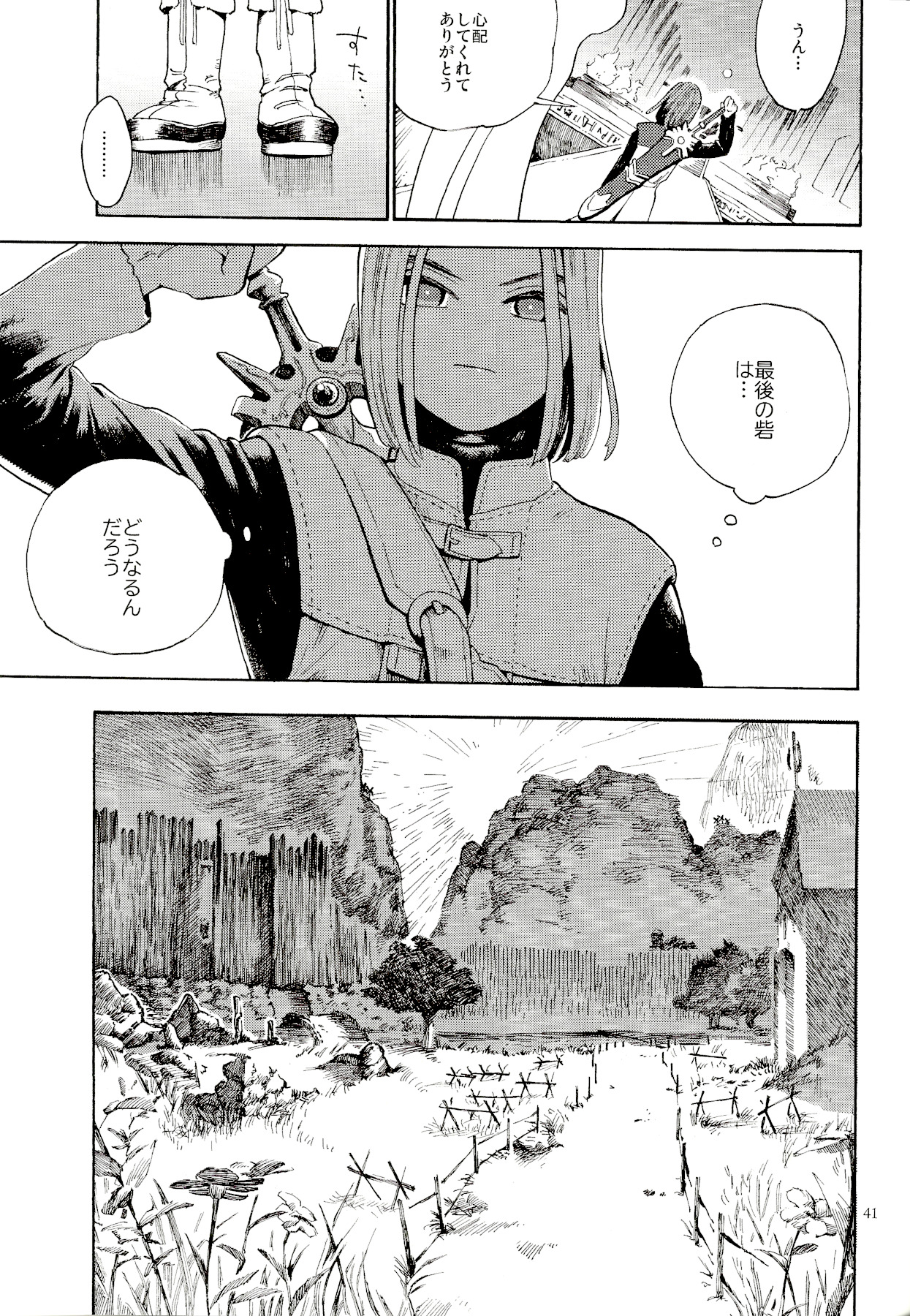 さいごの砦