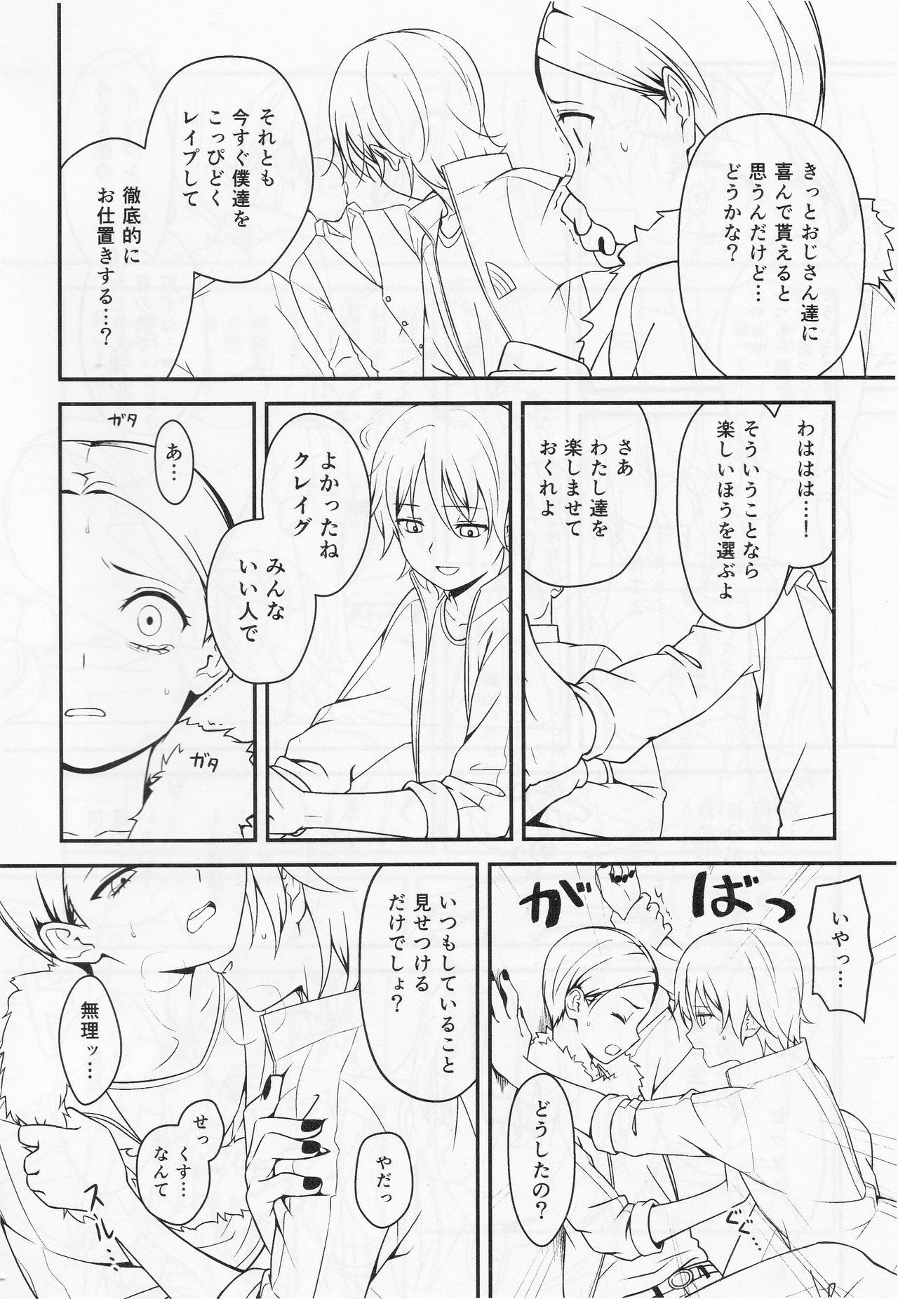 ゴツコアリド