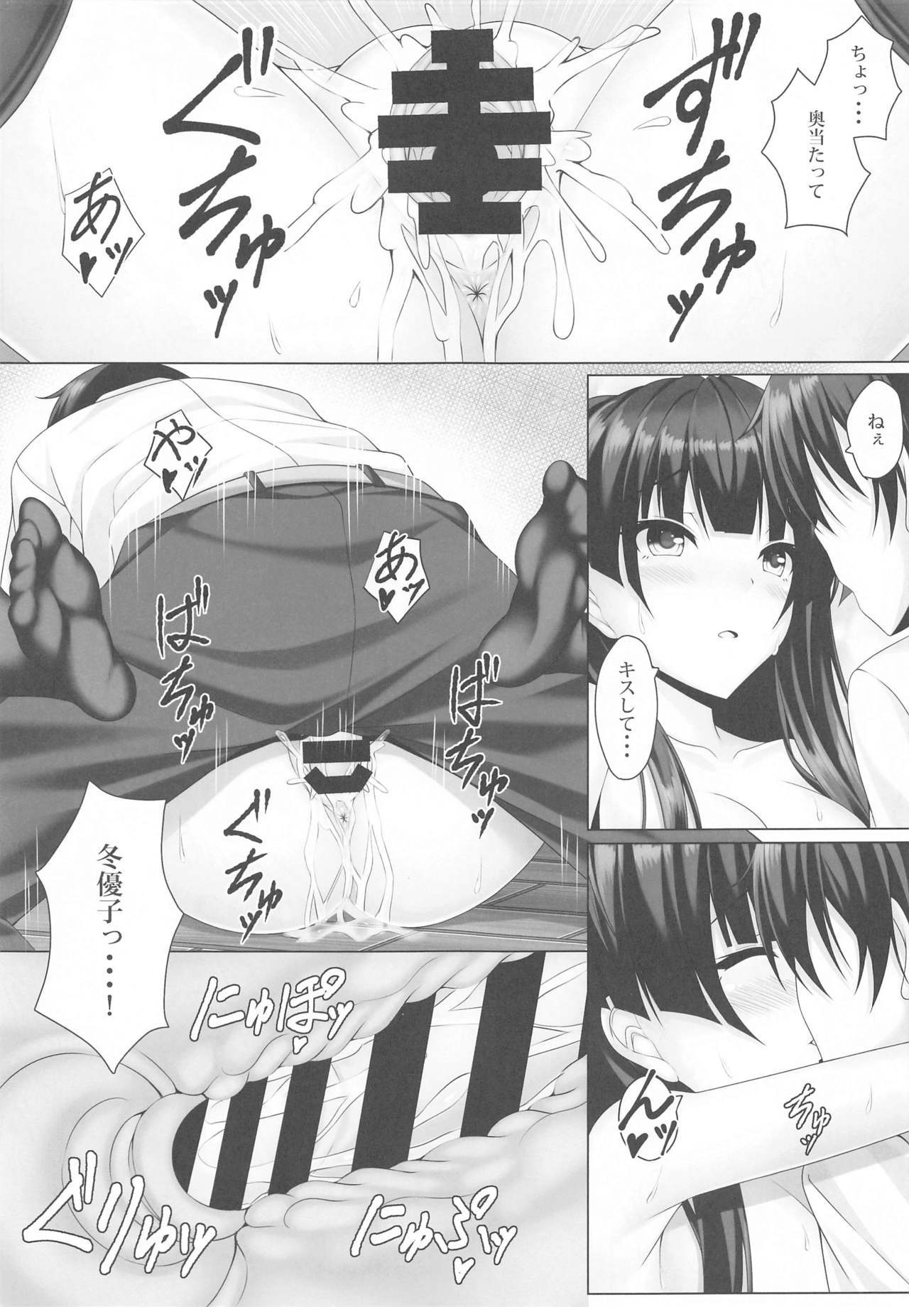 ふゆとれ