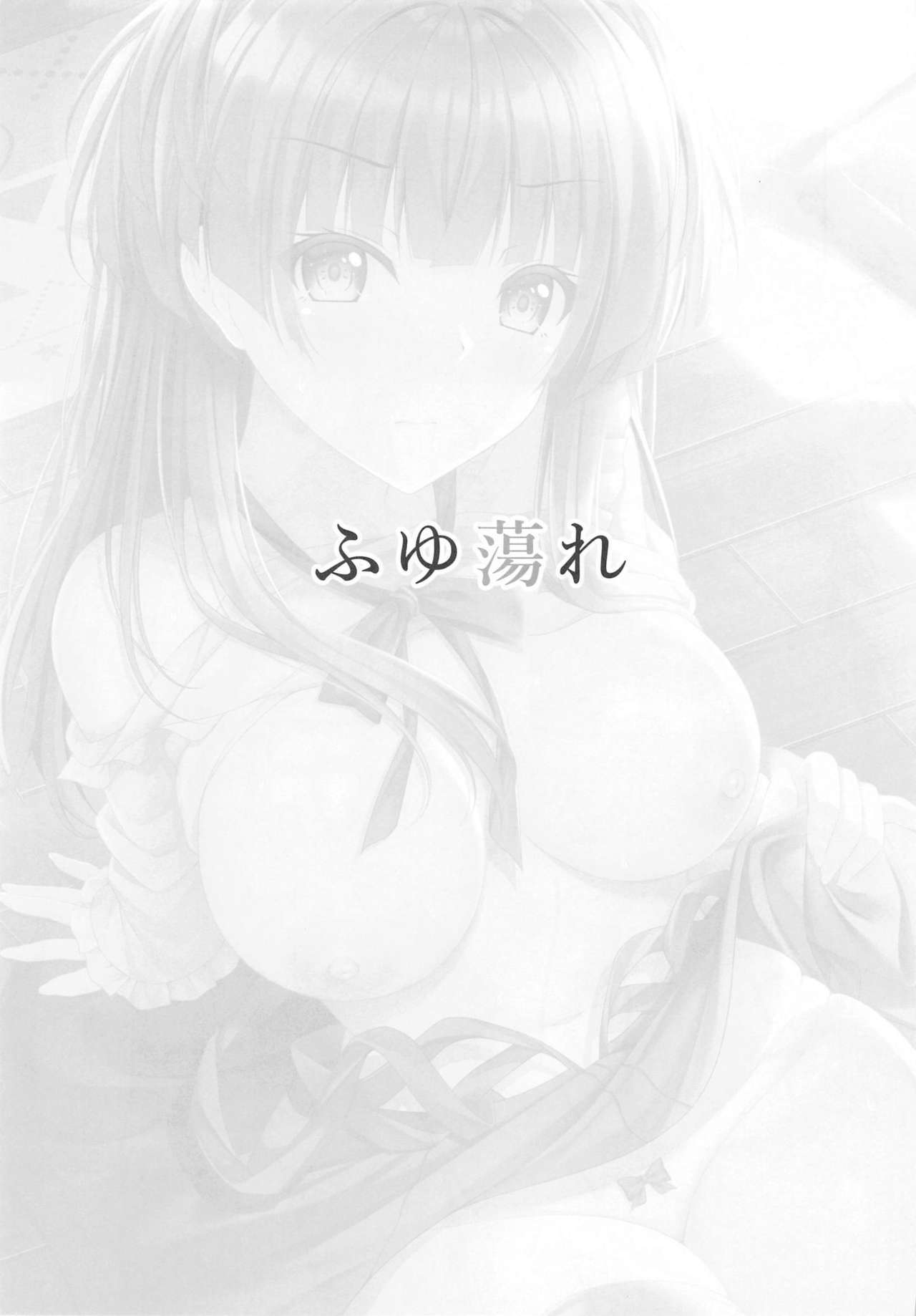 ふゆとれ