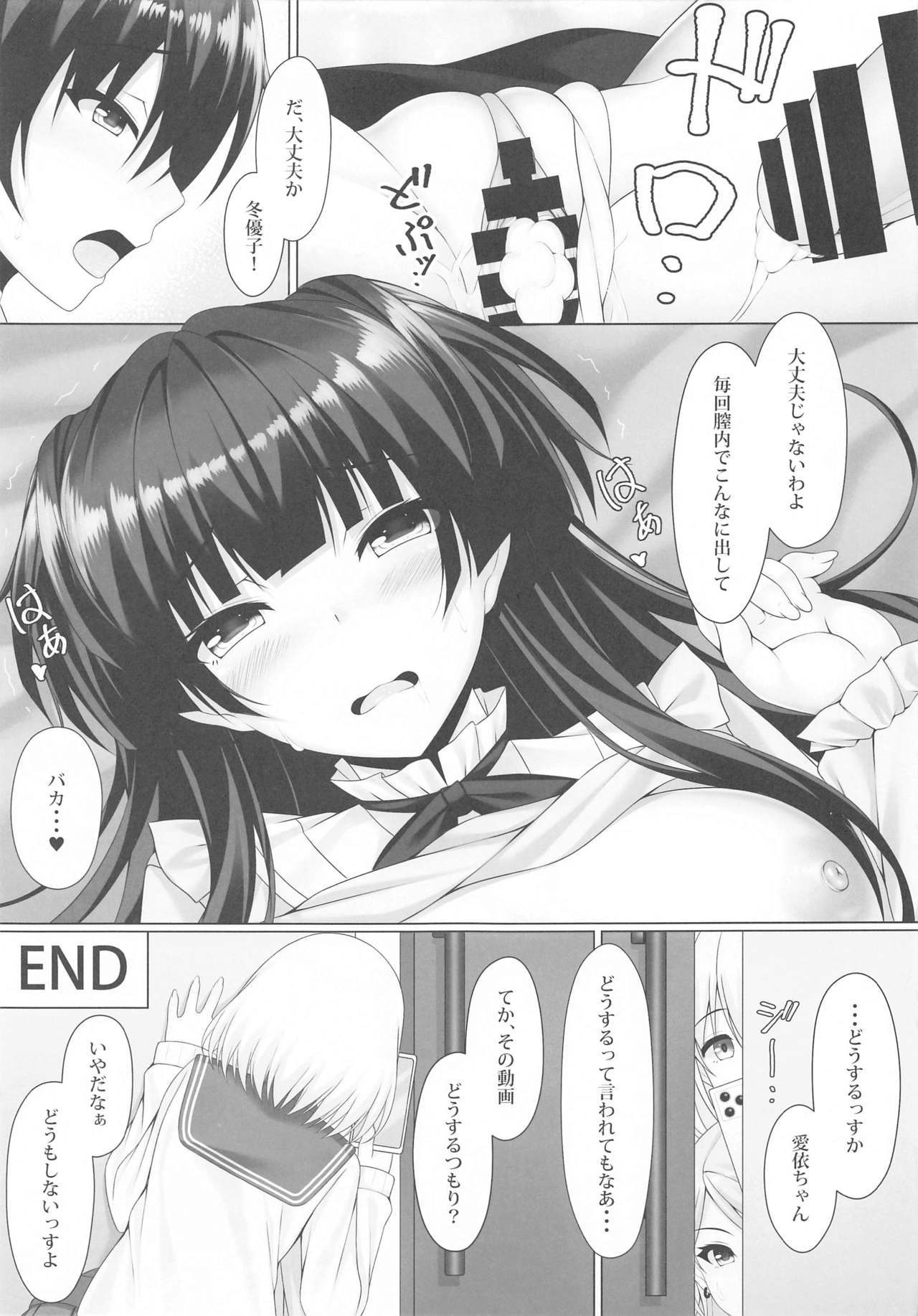 ふゆとれ