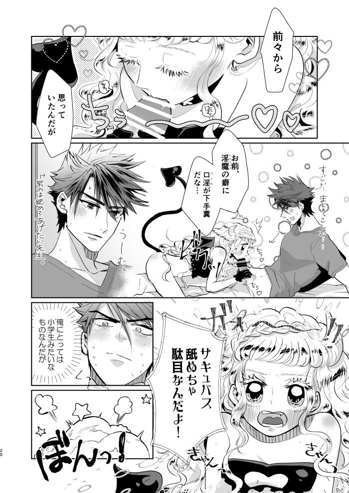 いんまちゃんのしつけかた