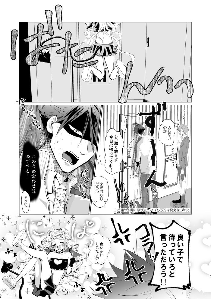 いんまちゃんのしつけかた