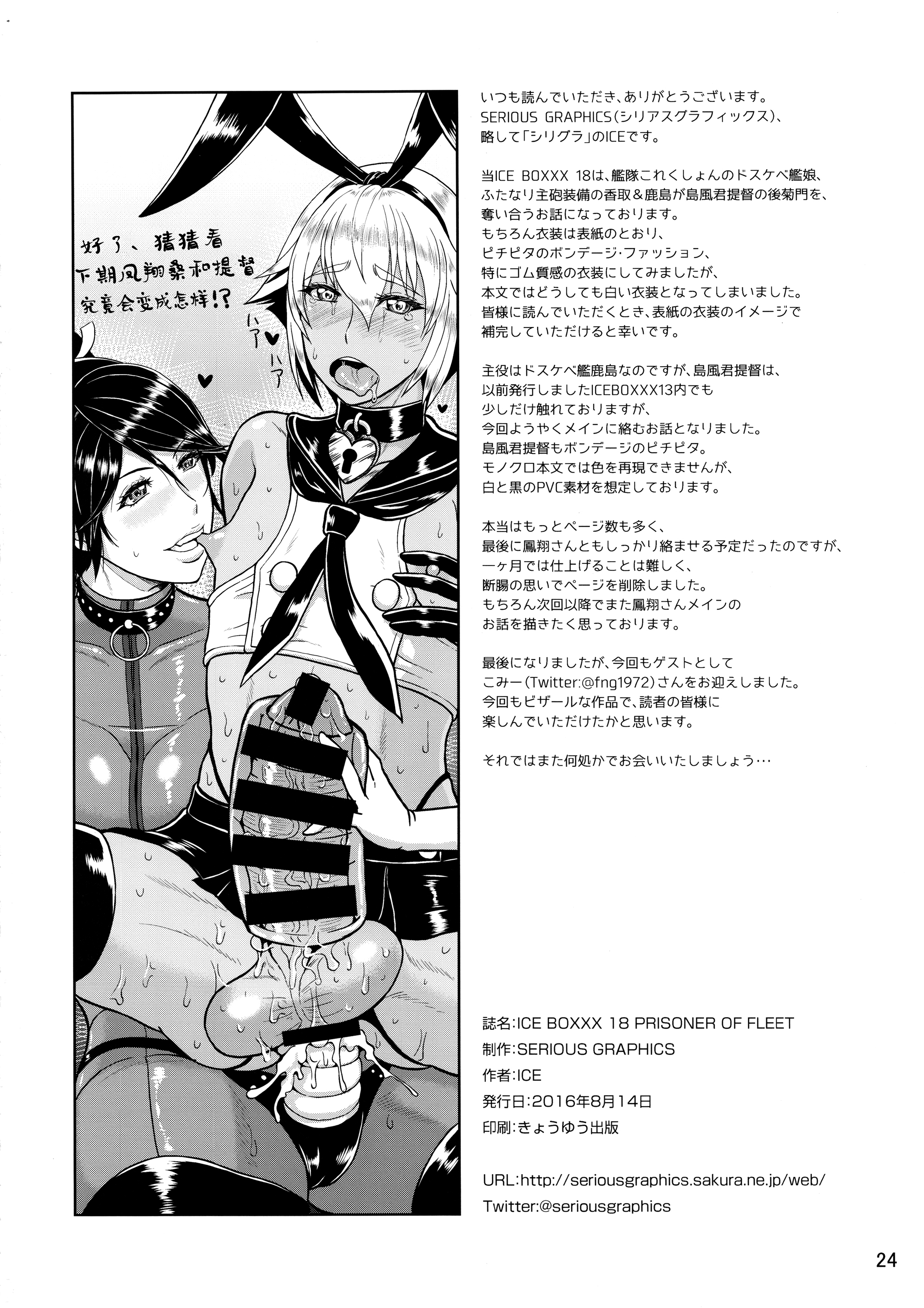 ICE BOXXX 18 PRISONER OF FLEET（中国語）