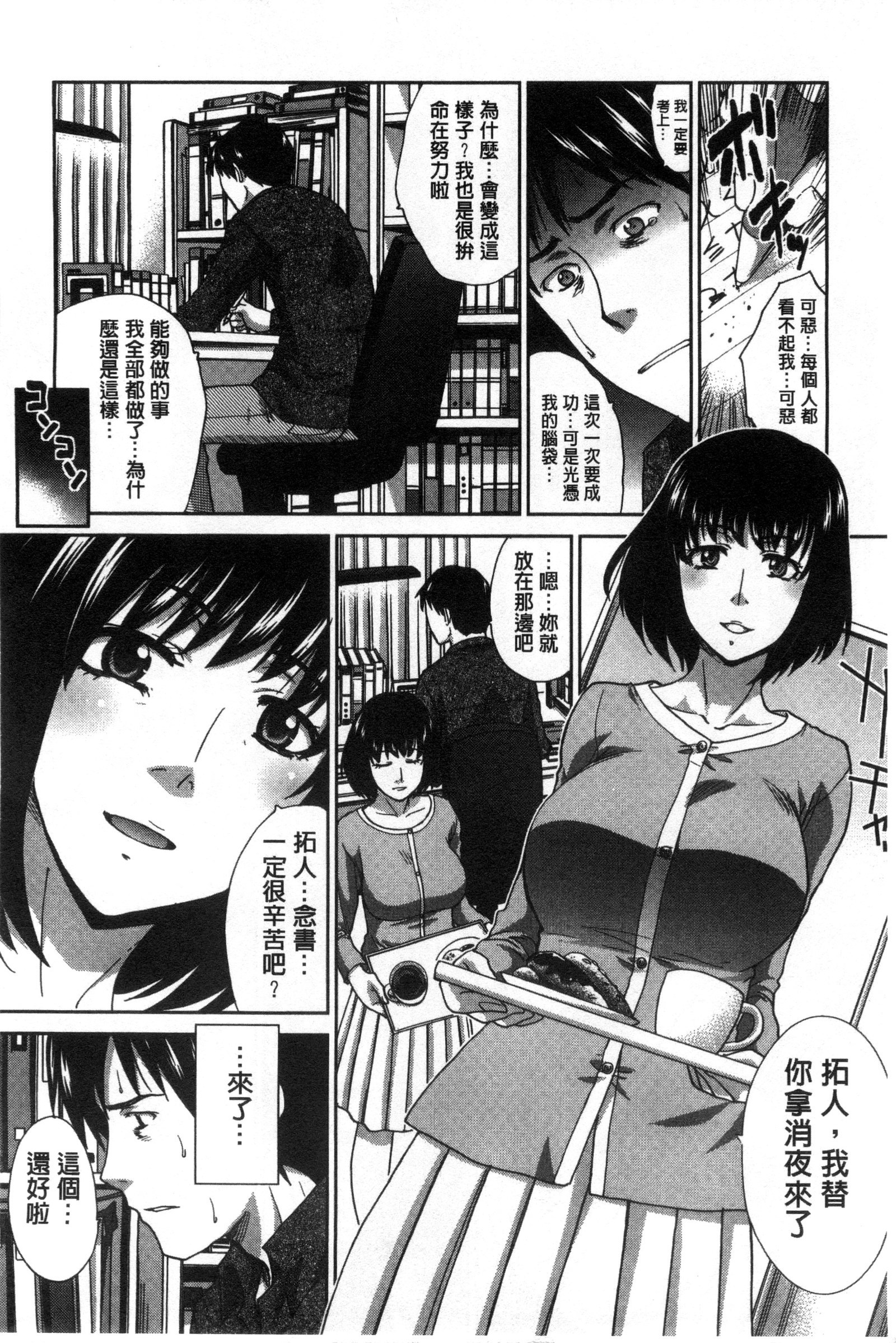 かぞくそうかんず|家族插姦圖