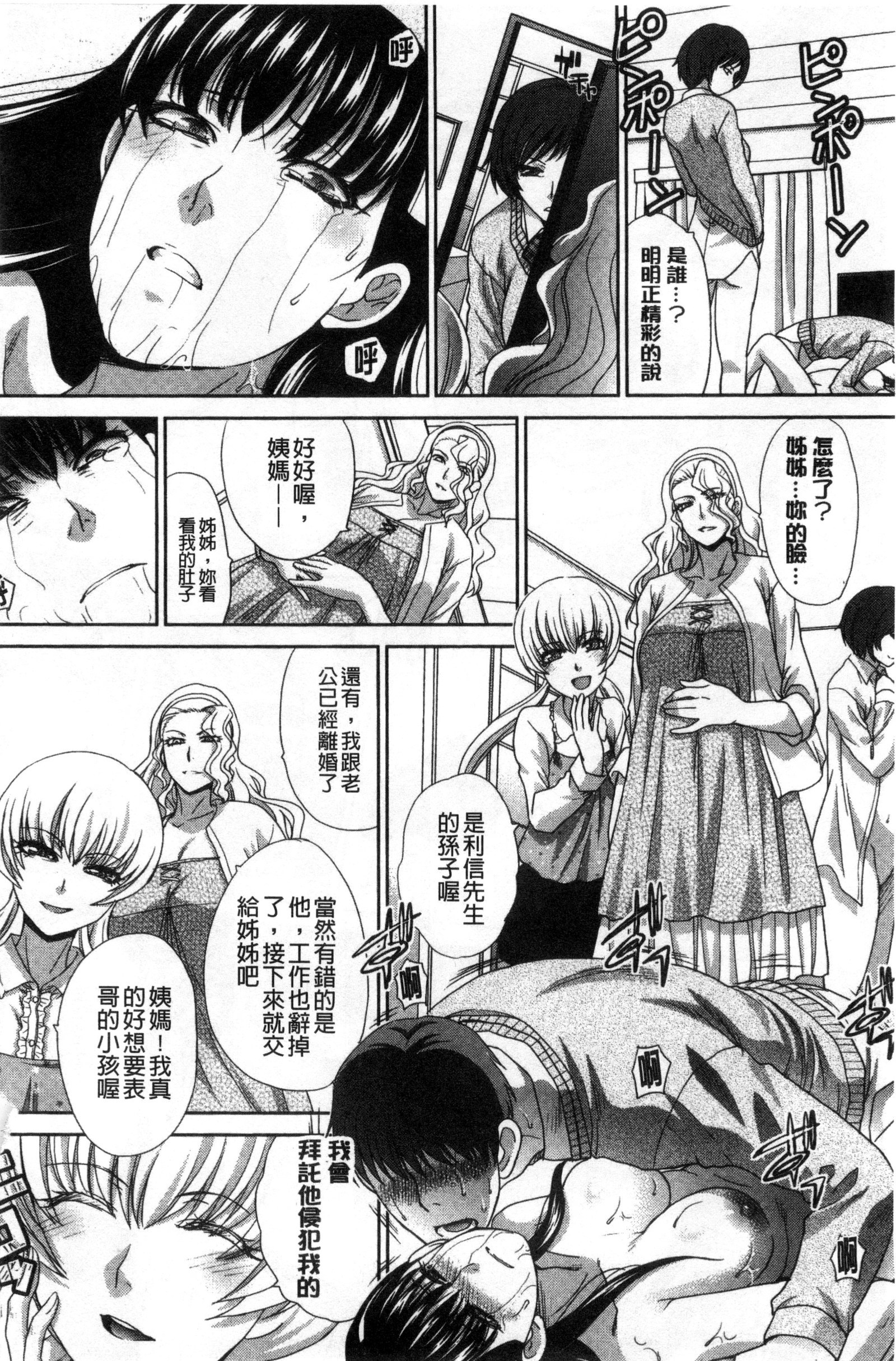 かぞくそうかんず|家族插姦圖