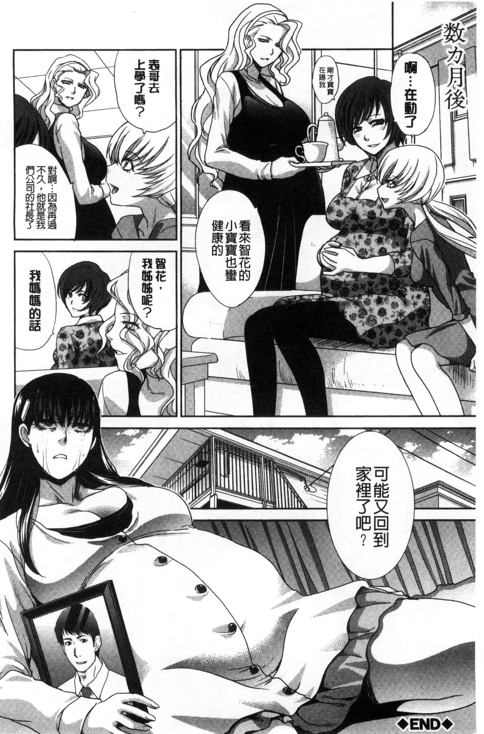 かぞくそうかんず|家族插姦圖