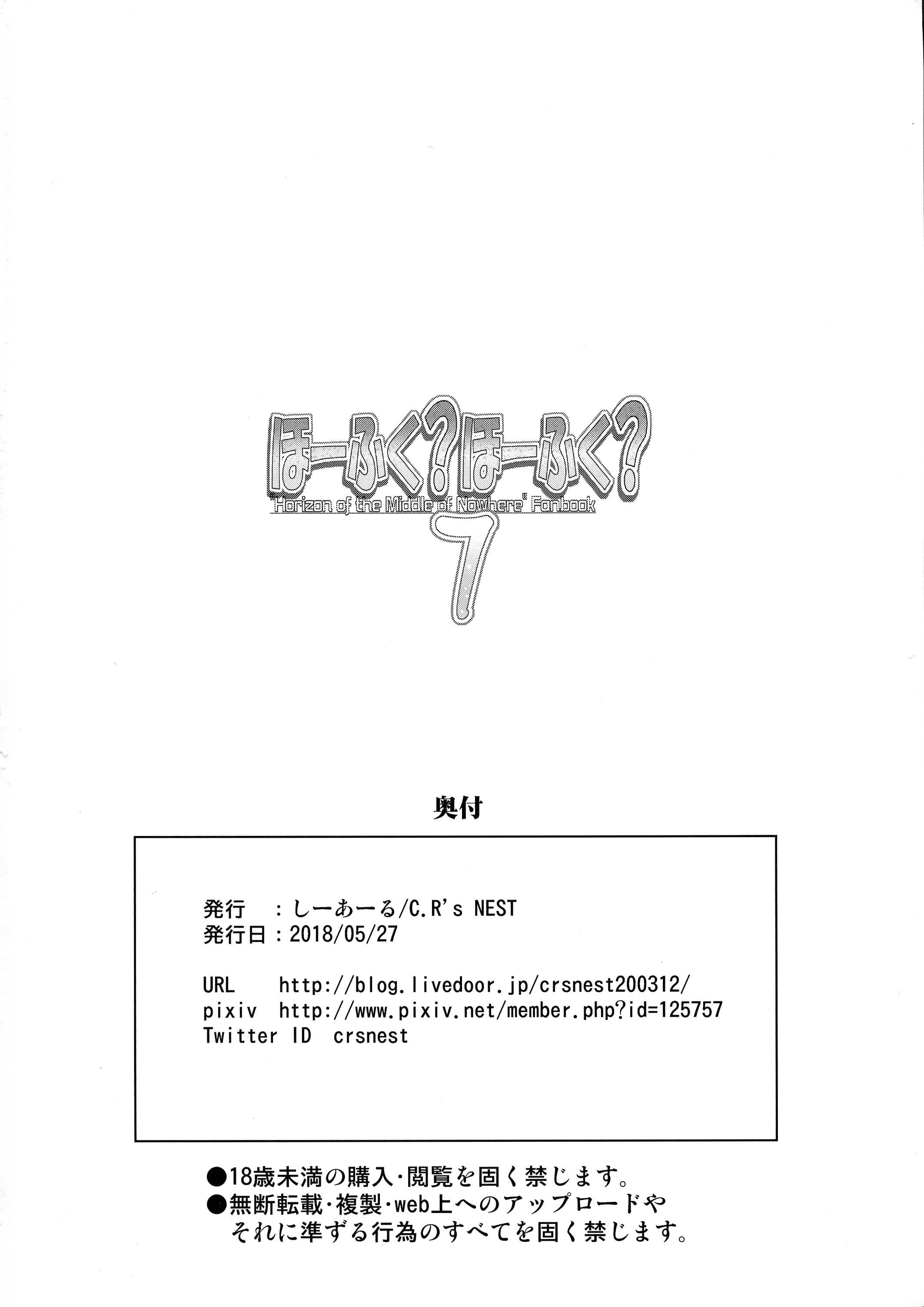 ほふく？ほふく？ Ch。 1-7