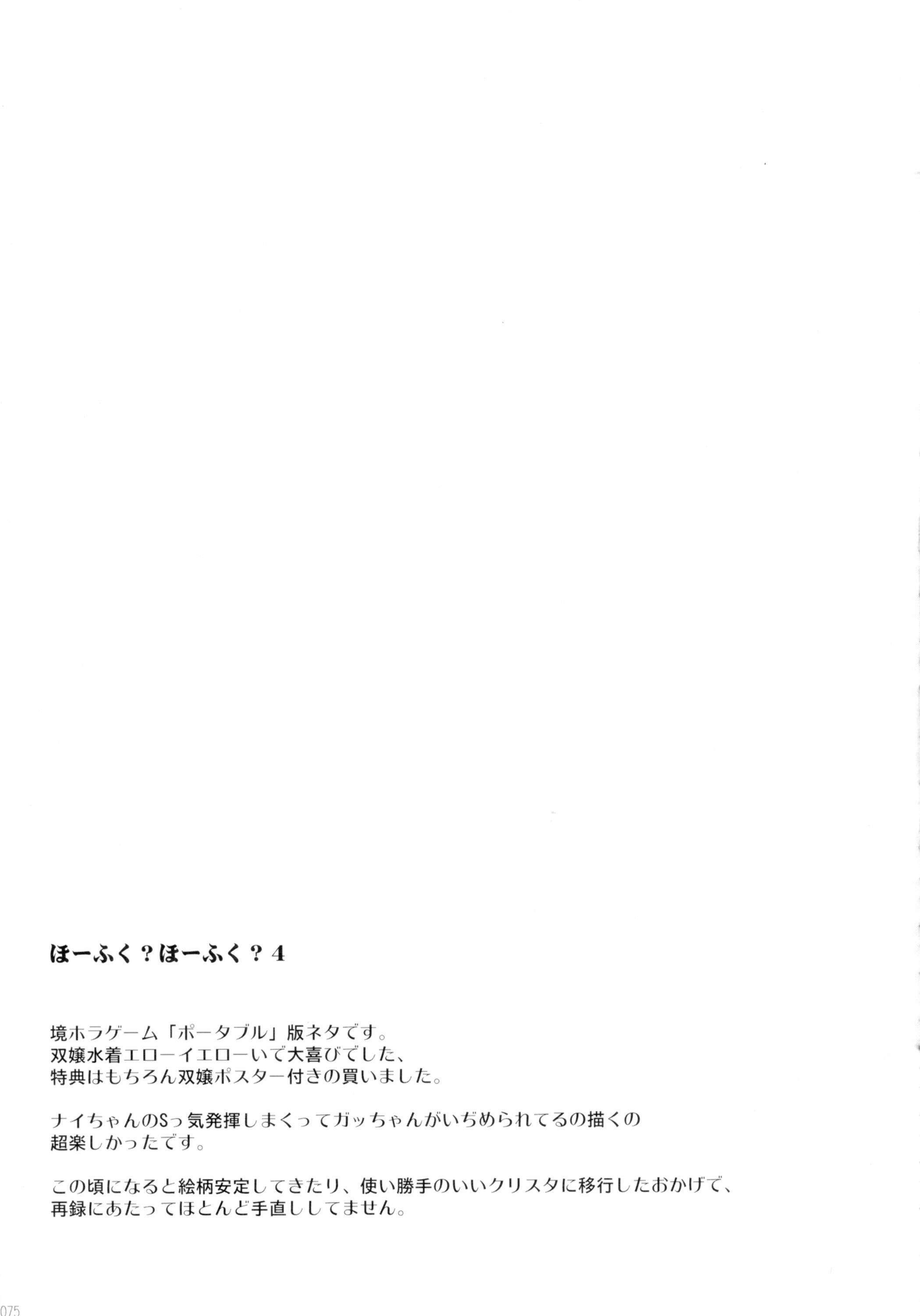 ほふく？ほふく？ Ch。 1-7