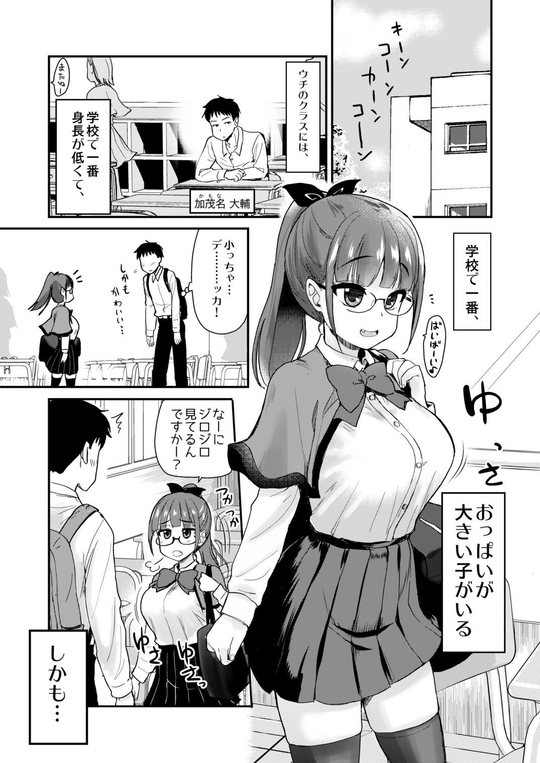 おとうとせいょくしょうりは、あねがするものだとおねえちゃんはおもってイル。