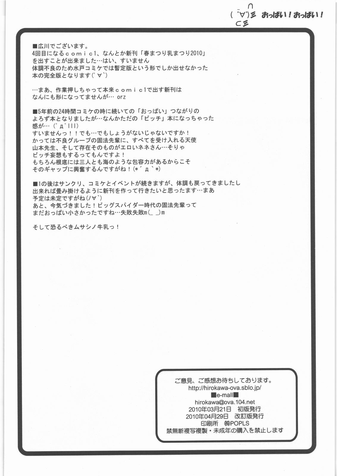 春まつりちちまつり2010