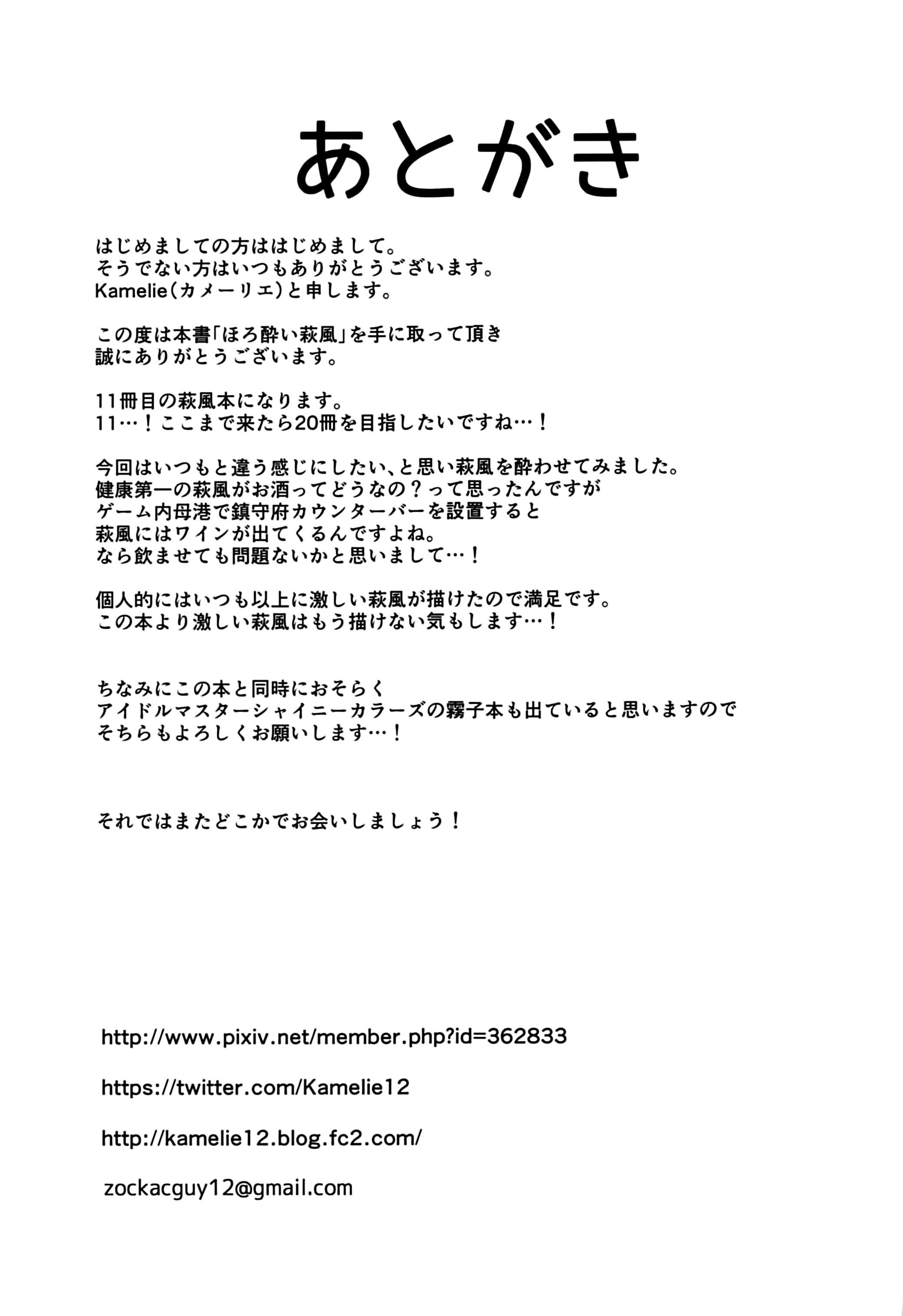萩風ほろよい|萩風해버린하기카제