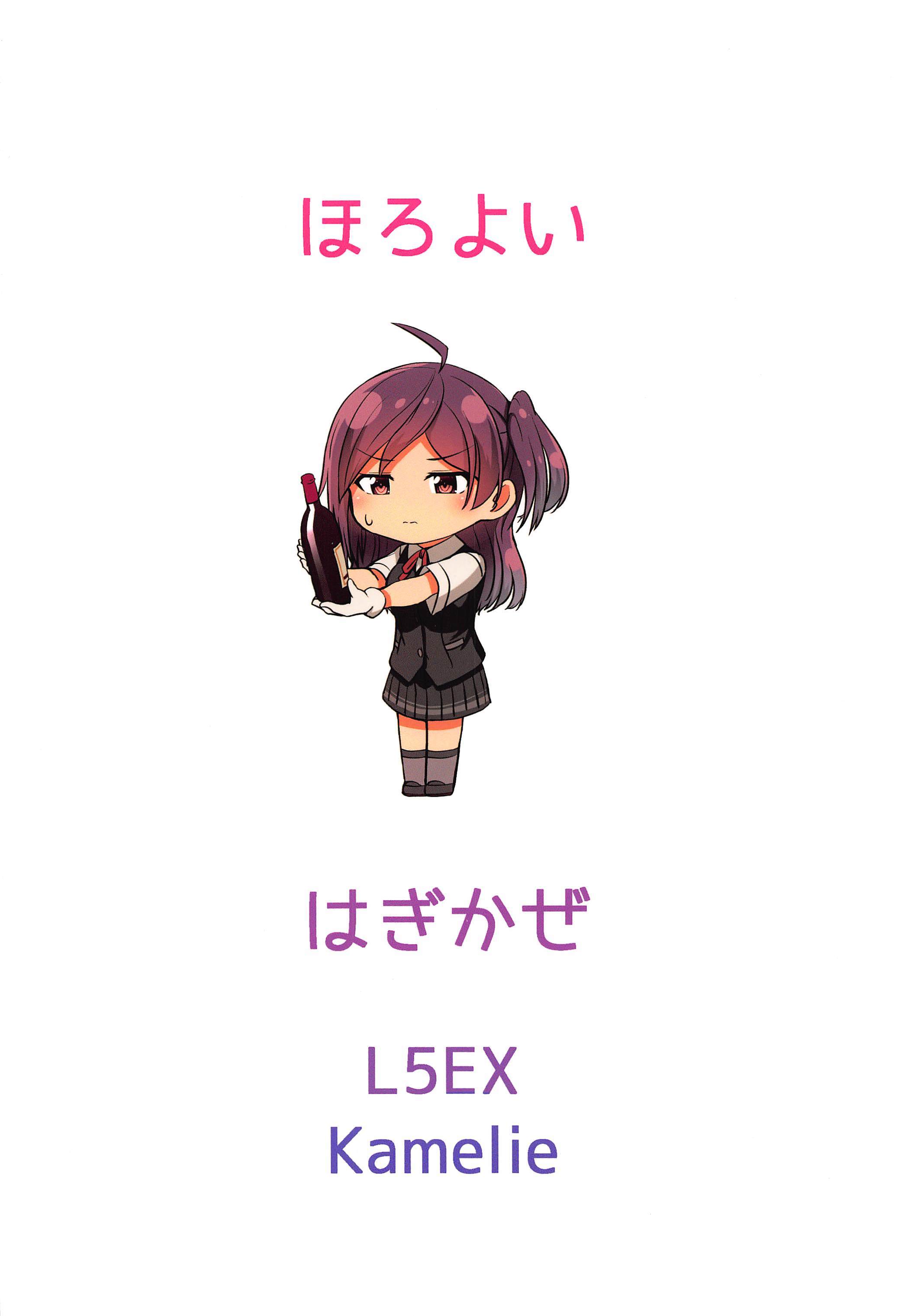 萩風ほろよい|萩風해버린하기카제