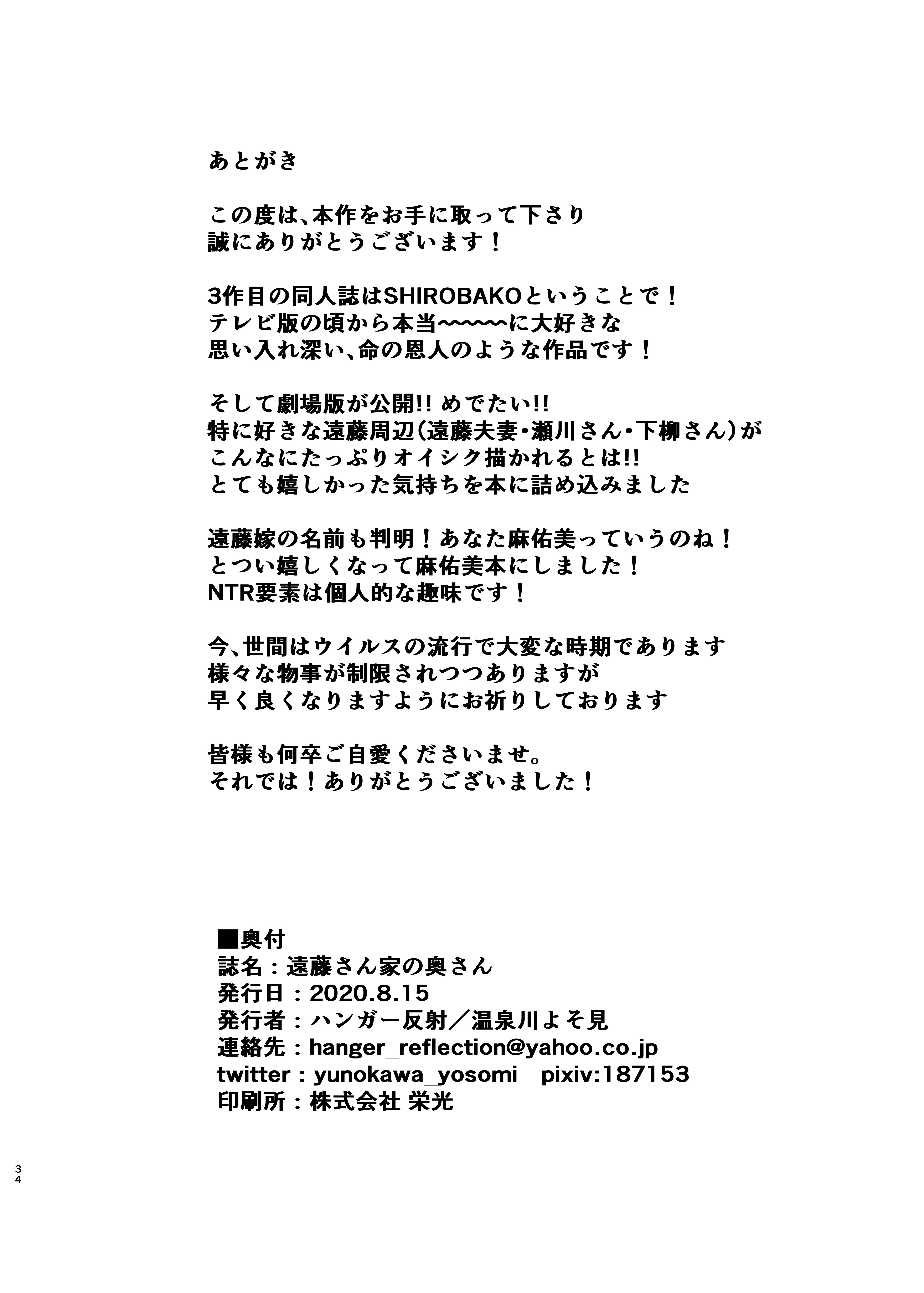 遠藤さん家の奥さん