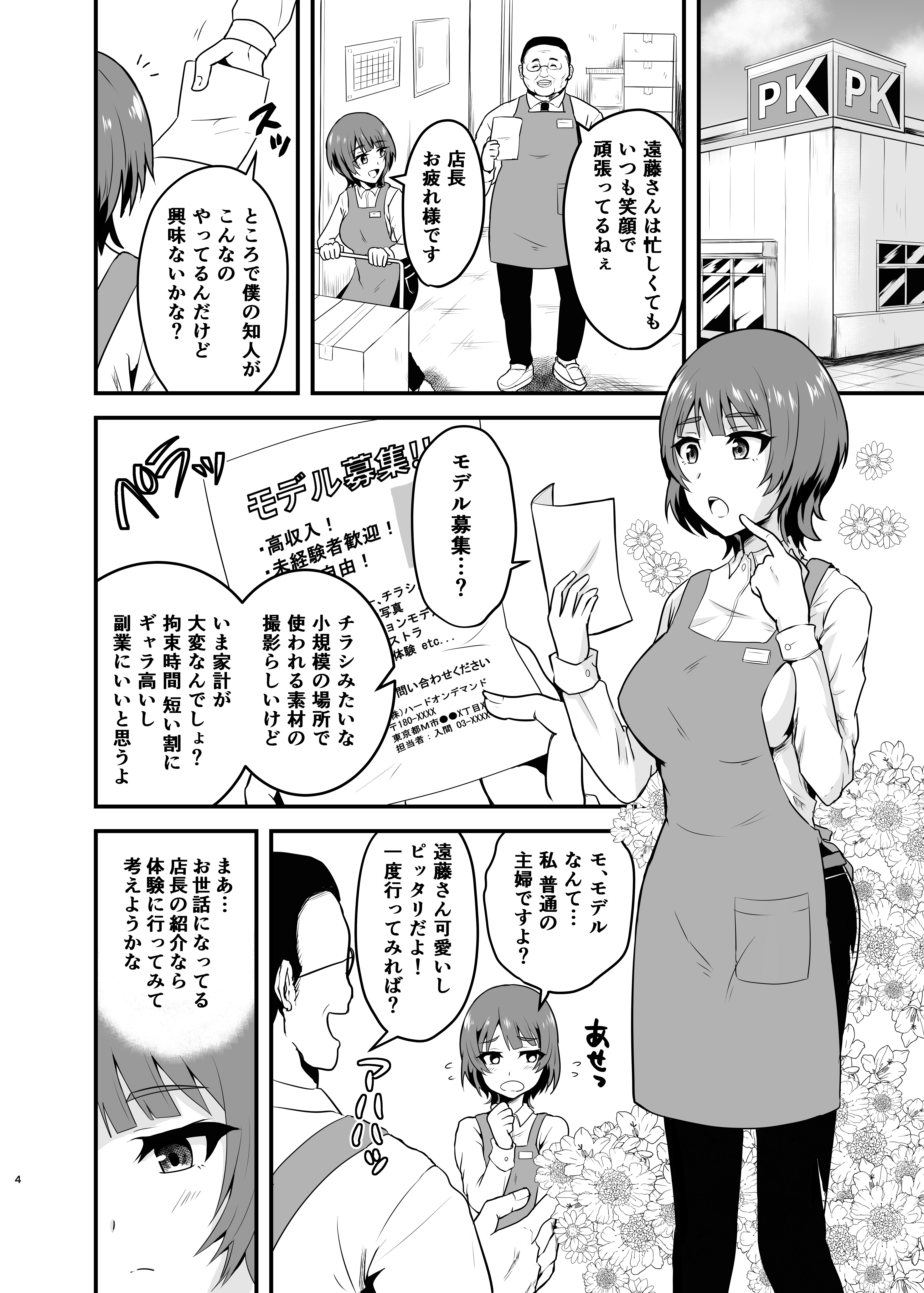 遠藤さん家の奥さん