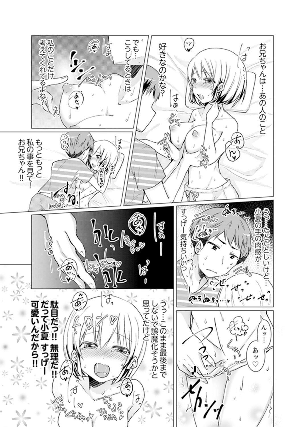 Imouto Gyaru o H de Shitsuke！〜Baka Aniki〜tsu…Sonna Toko Nameru na