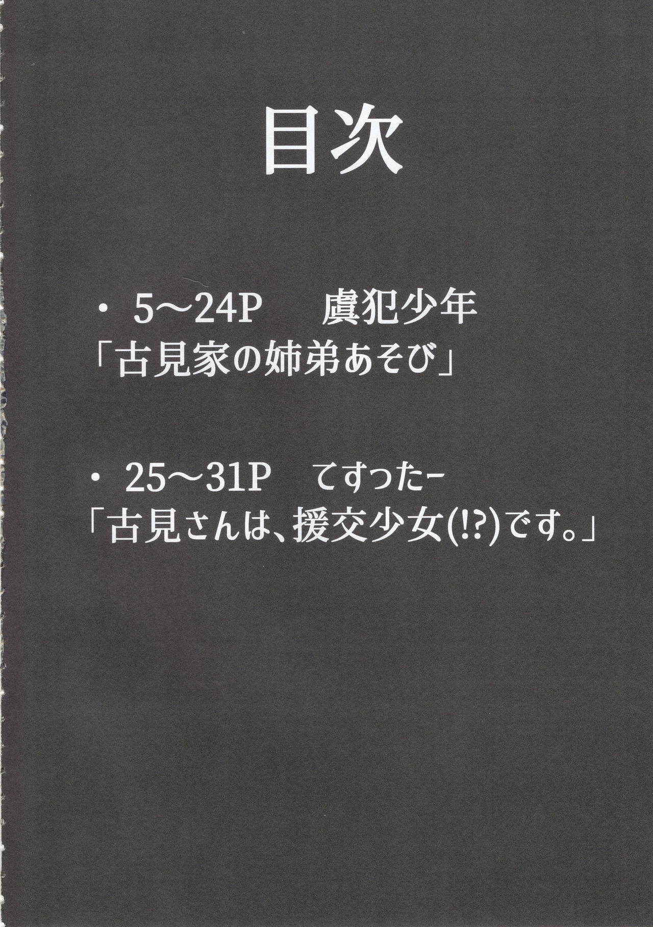 こみけのきょうだいあそびこみのきょうだいプレイタイム