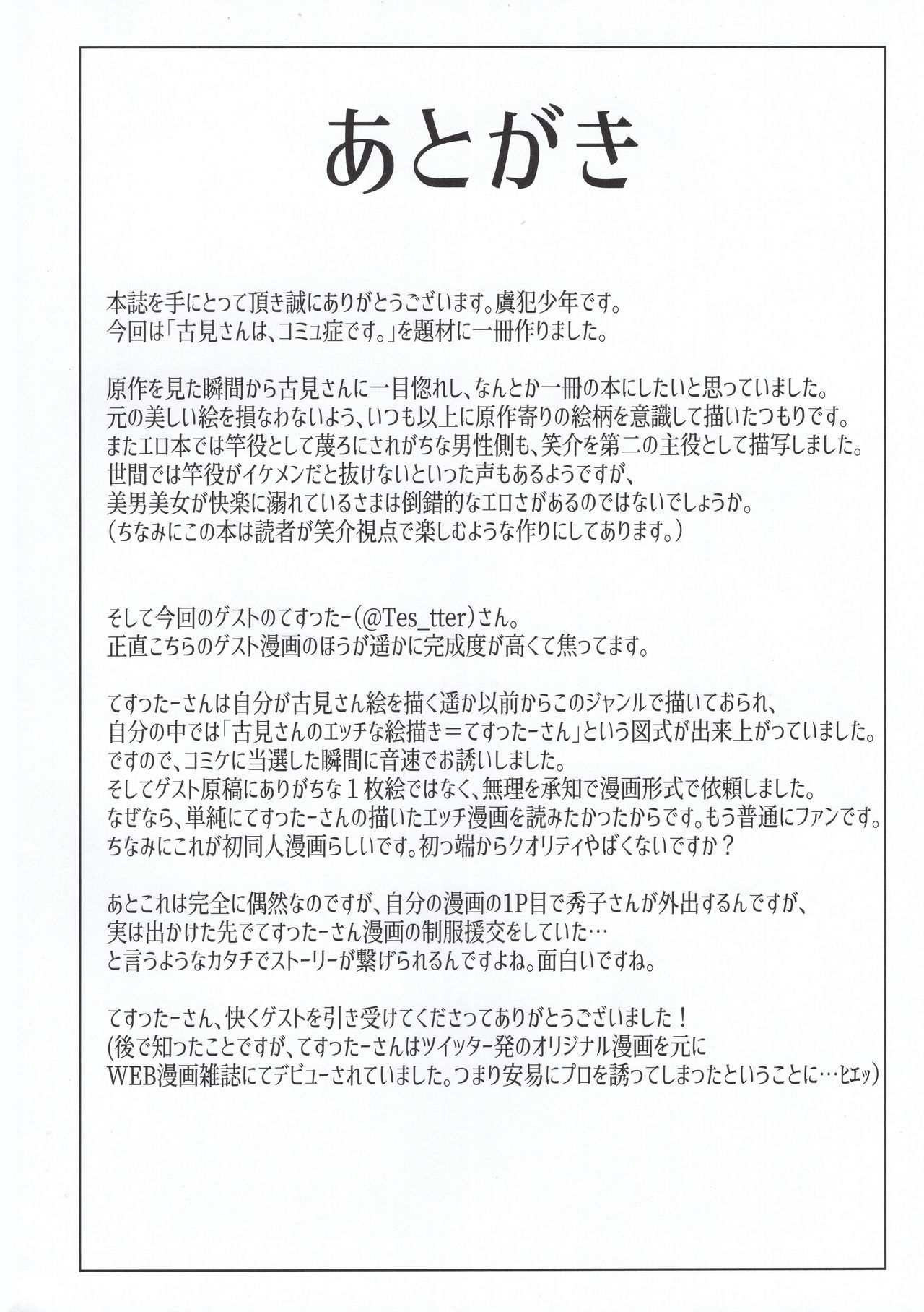 こみけのきょうだいあそびこみのきょうだいプレイタイム
