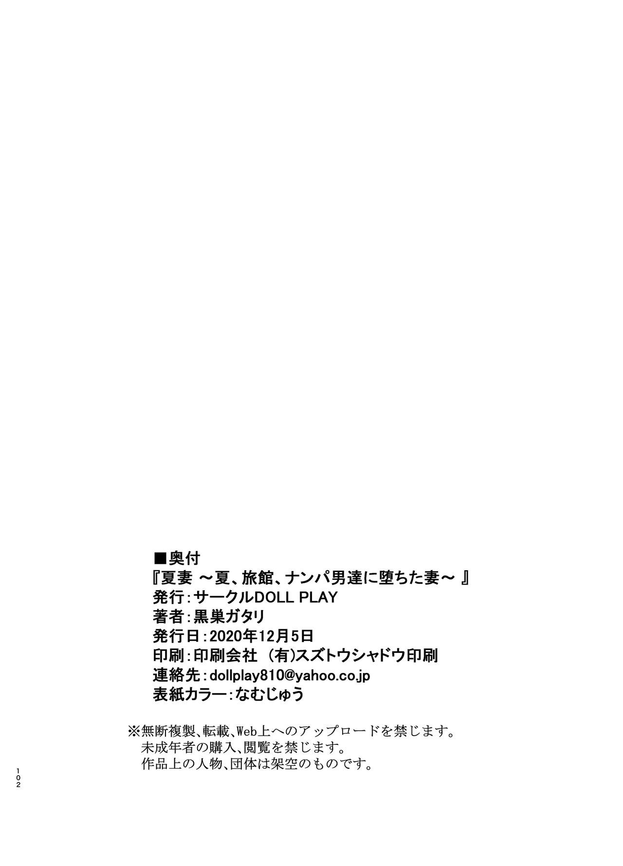 なつずま〜奈津・旅館・ナンパ音子立に落田つま〜めがね梨