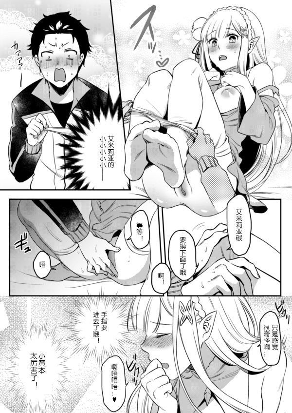 エミリアタン、やらないか？