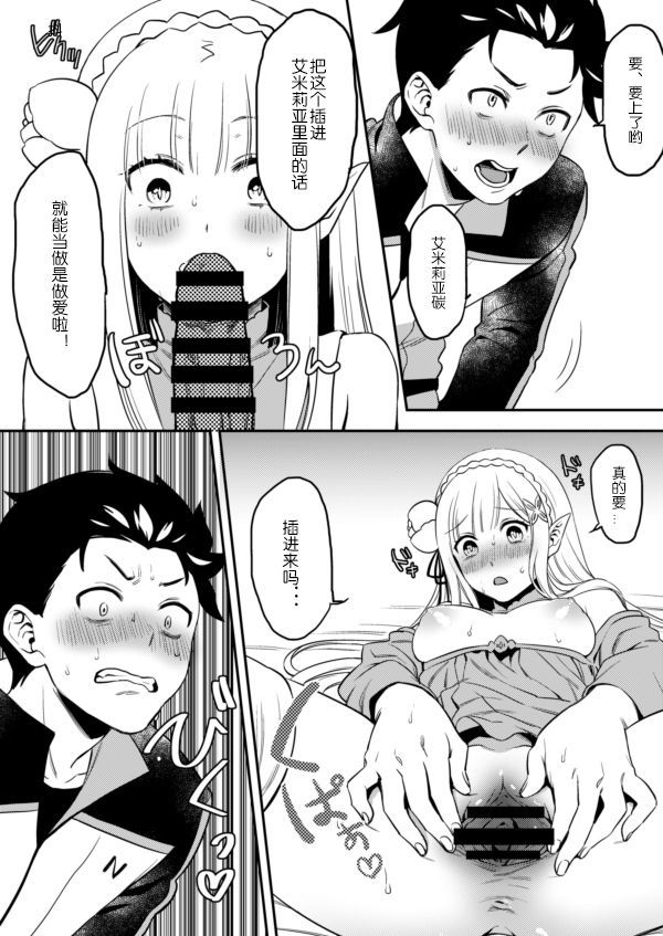 エミリアタン、やらないか？