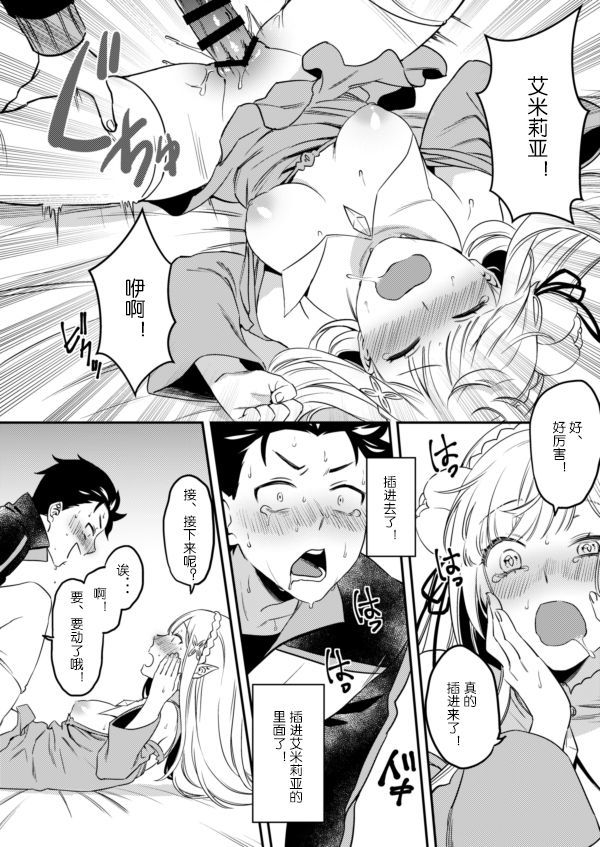 エミリアタン、やらないか？