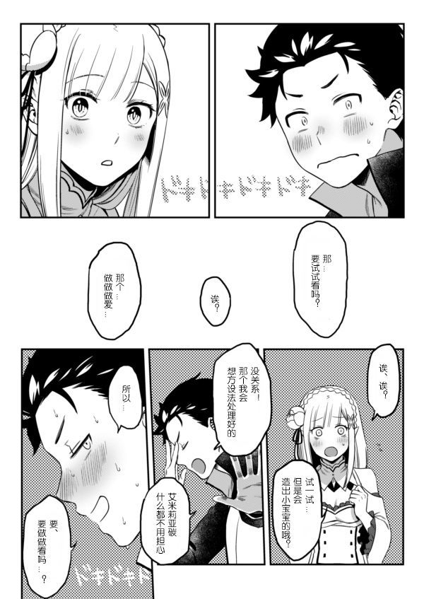 エミリアタン、やらないか？