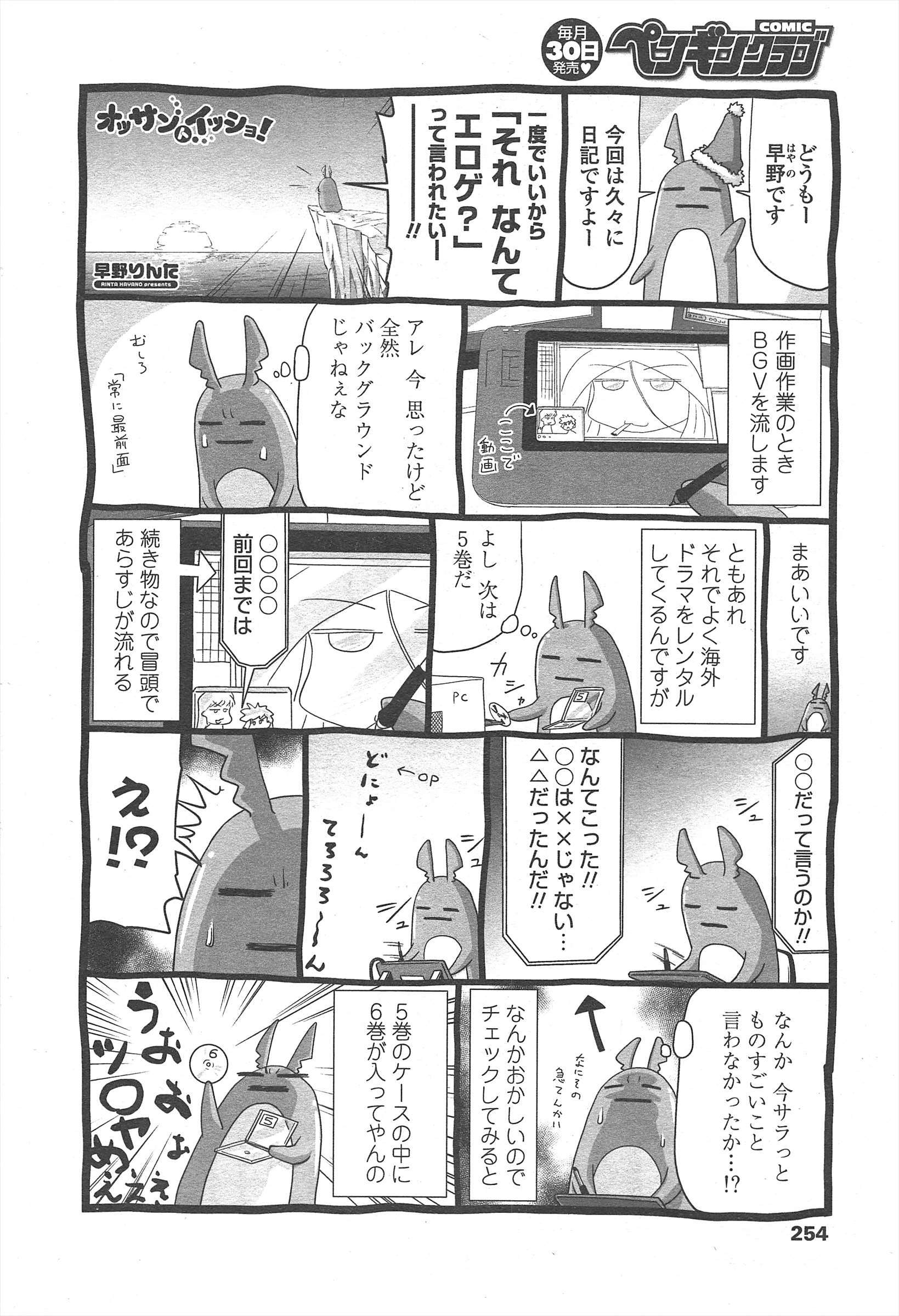 COMICペンギンクラブ2011年1月号