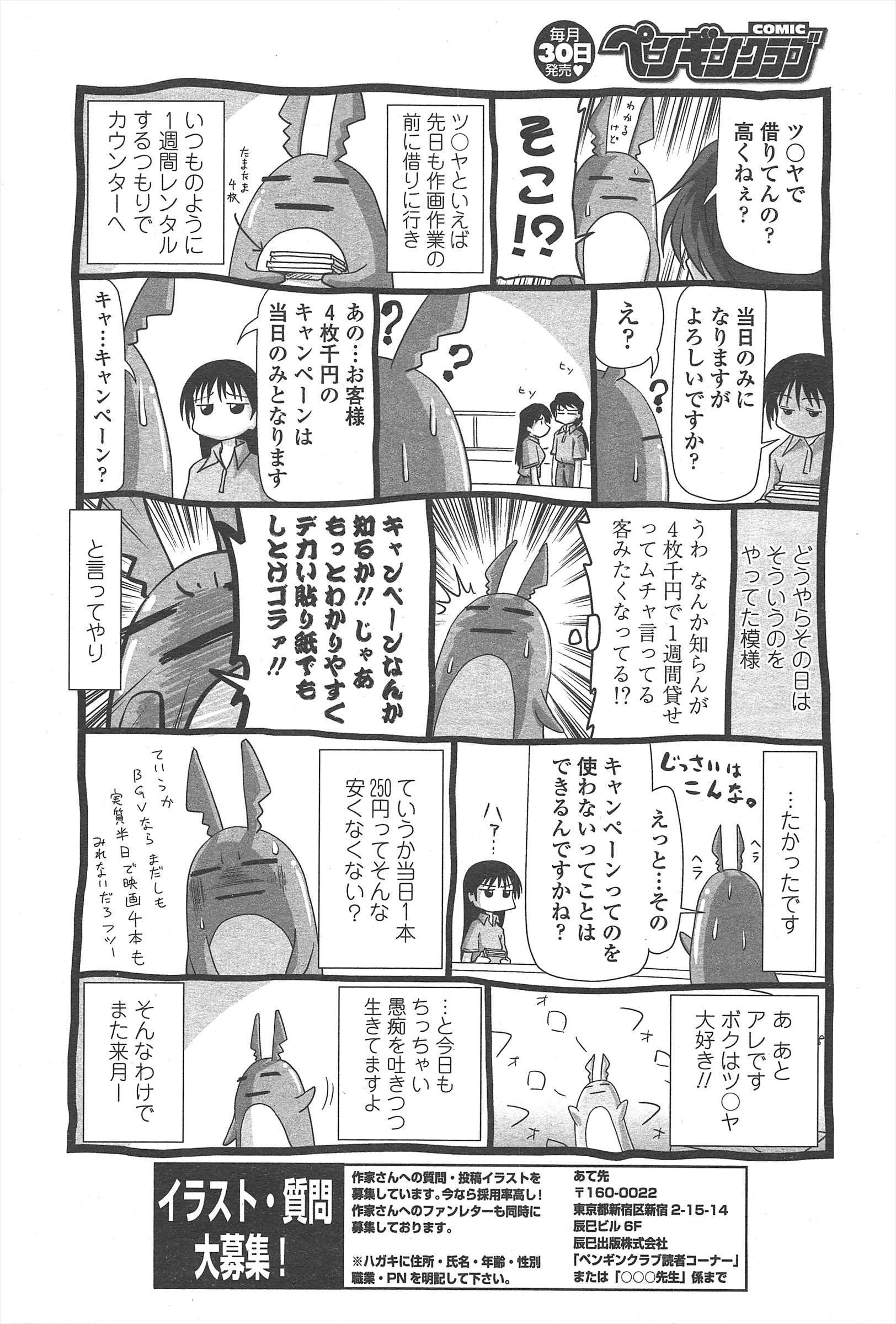 COMICペンギンクラブ2011年1月号