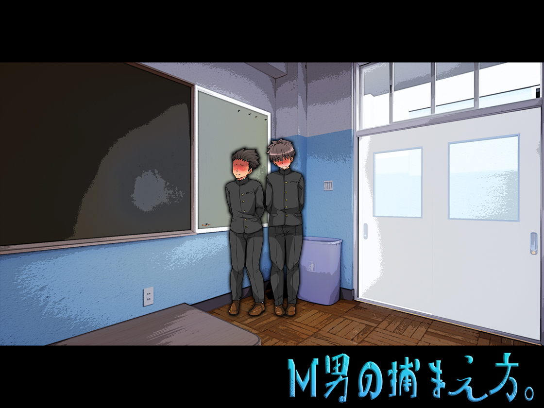 Mおとこお2にんどじにちょきょうする！