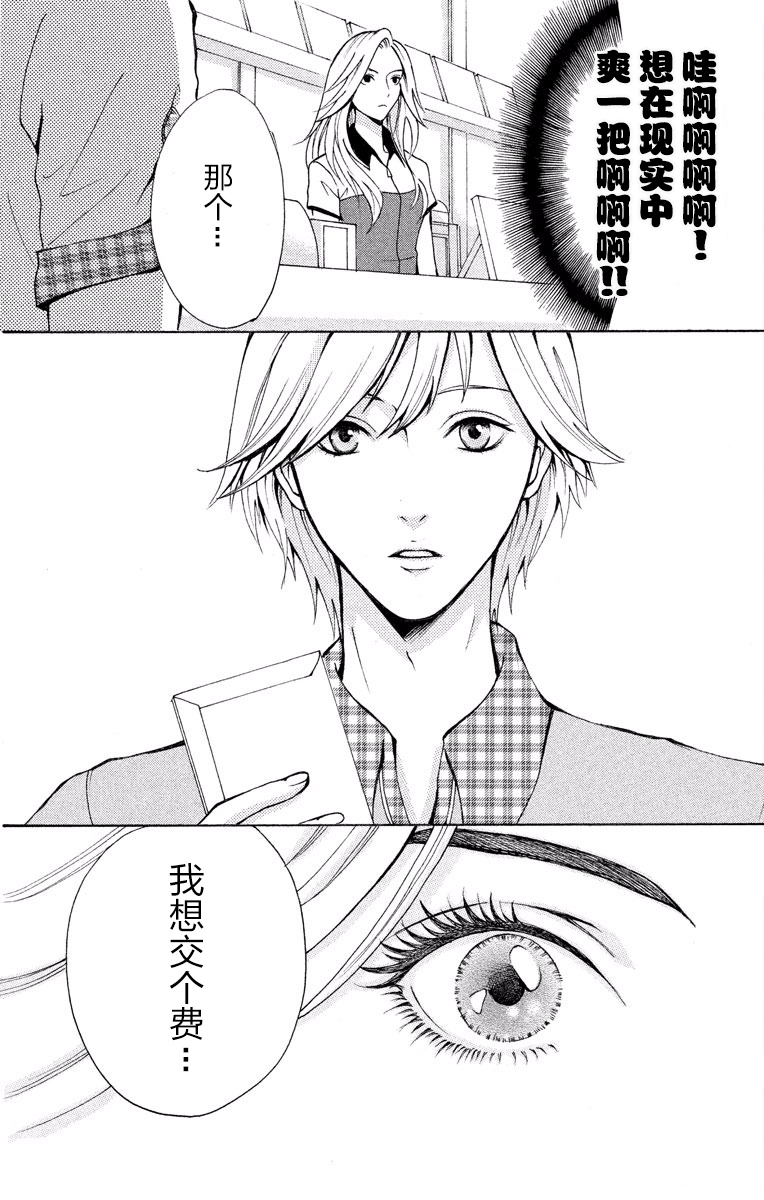 恋ジョッシー無双少女ストーリー第01巻