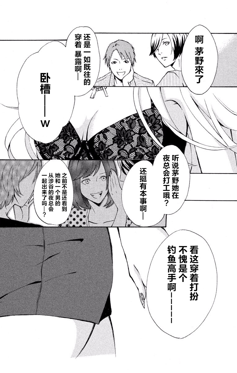 恋ジョッシー無双少女ストーリー第01巻