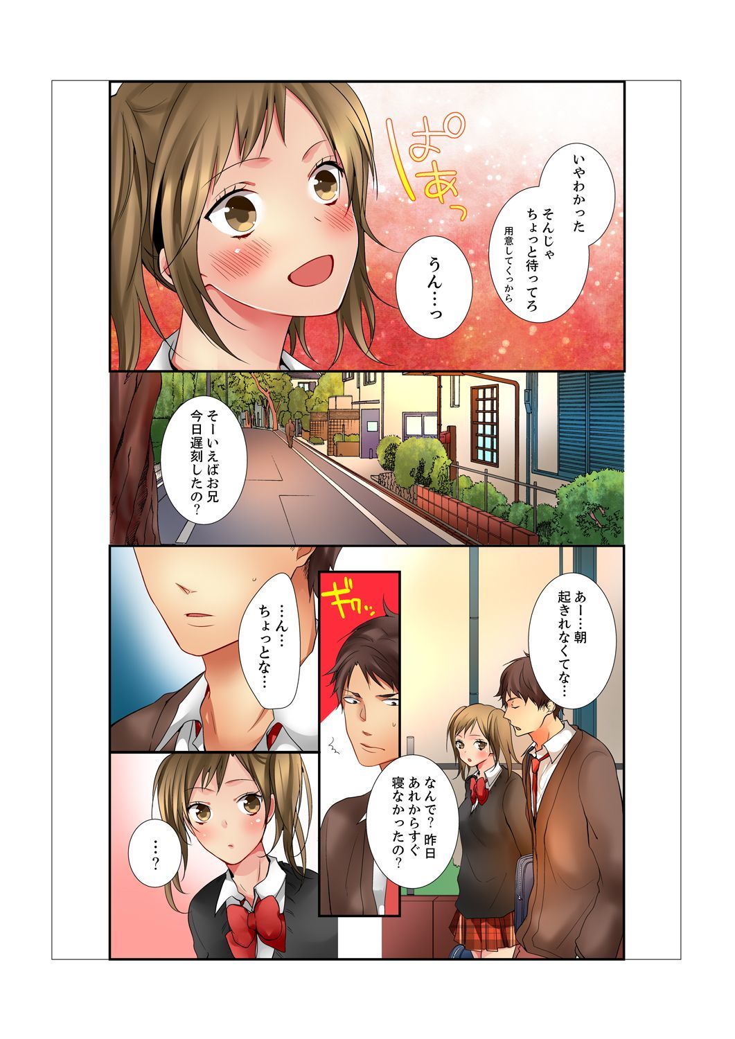 あねが20さいになっても少女なんだが。
