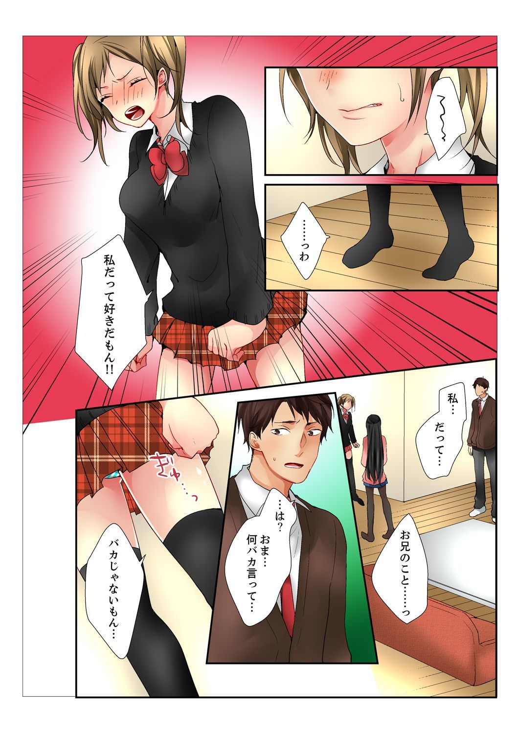 あねが20さいになっても少女なんだが。