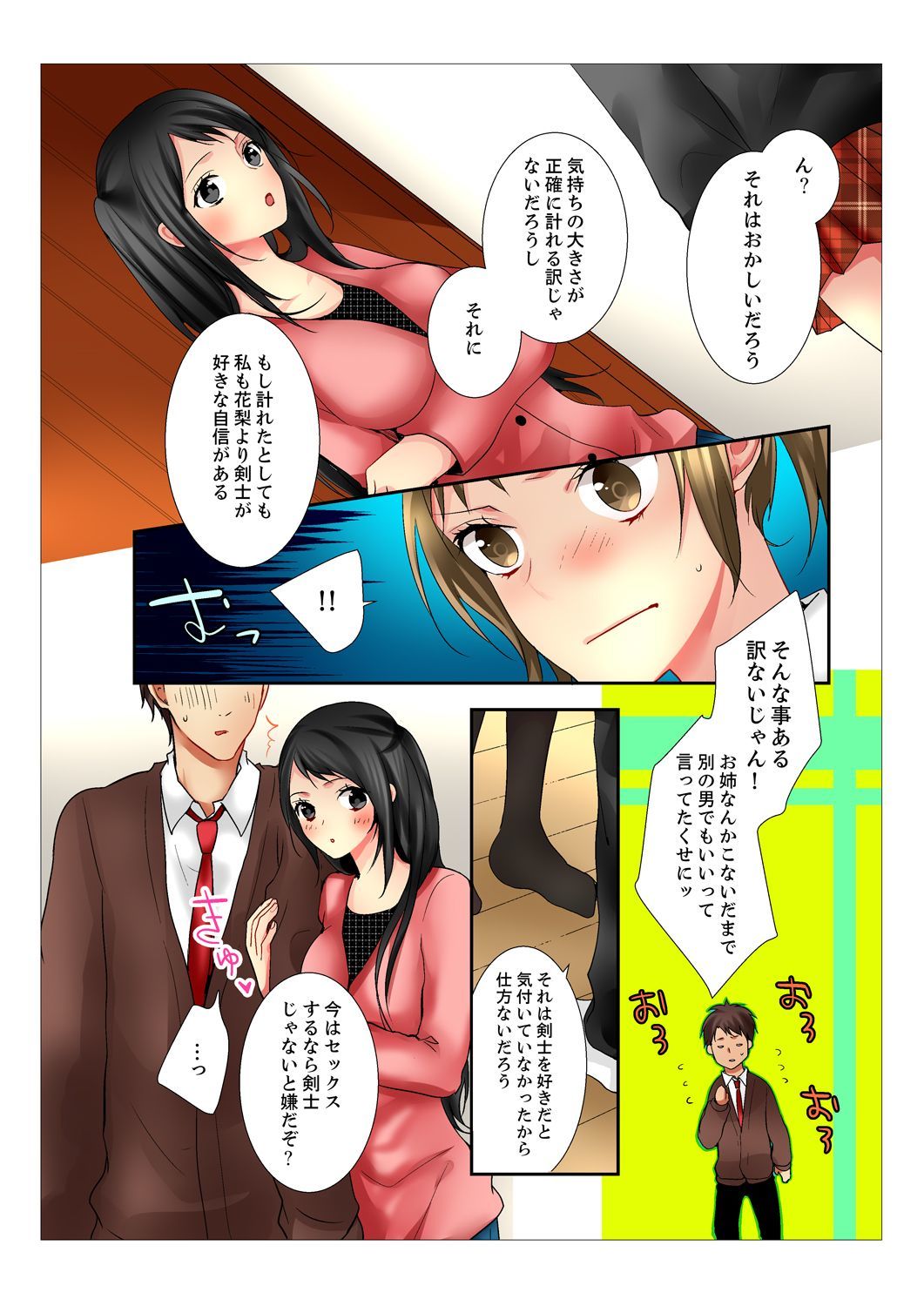 あねが20さいになっても少女なんだが。