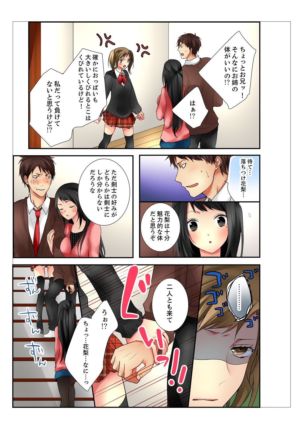 あねが20さいになっても少女なんだが。