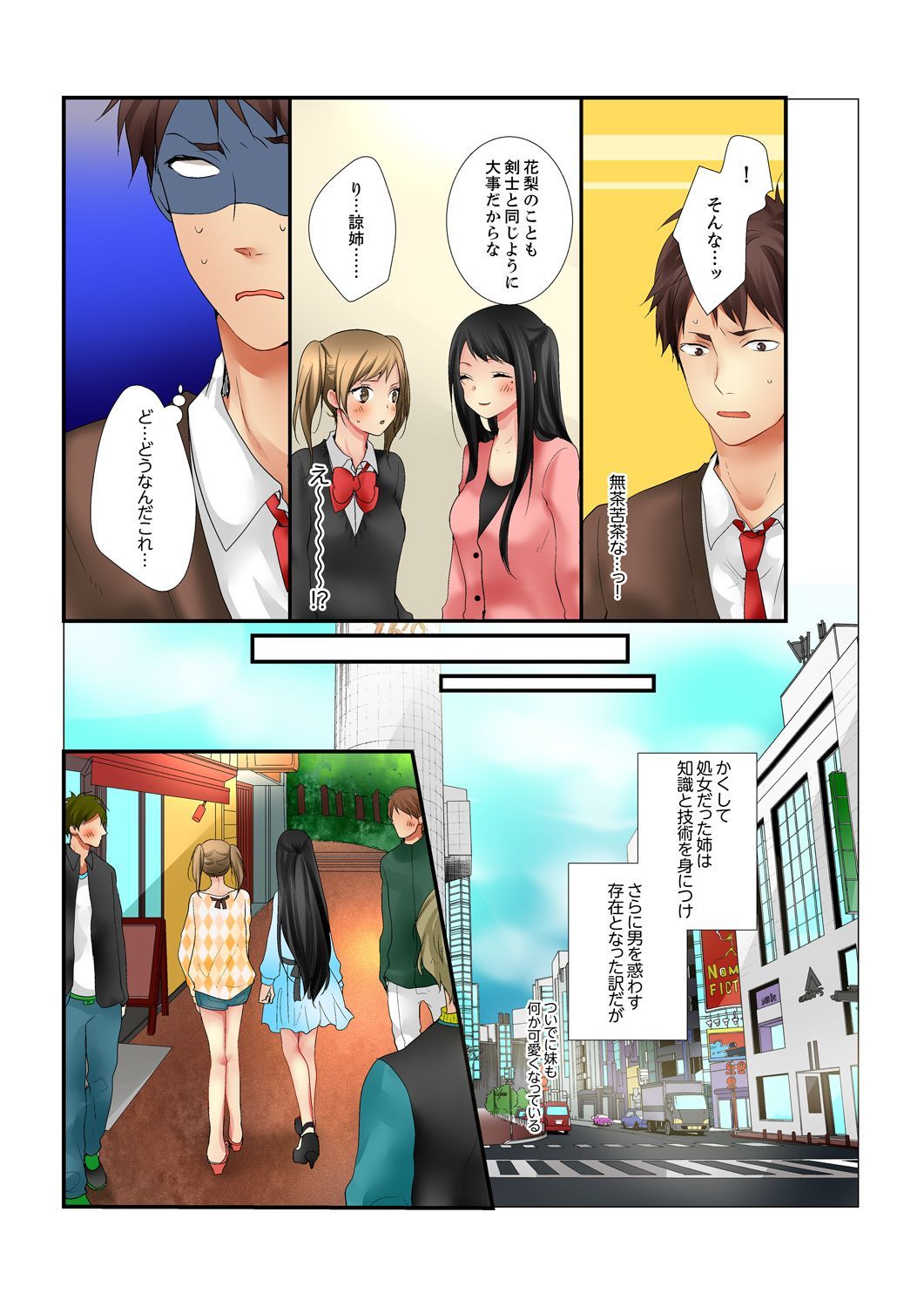 あねが20さいになっても少女なんだが。