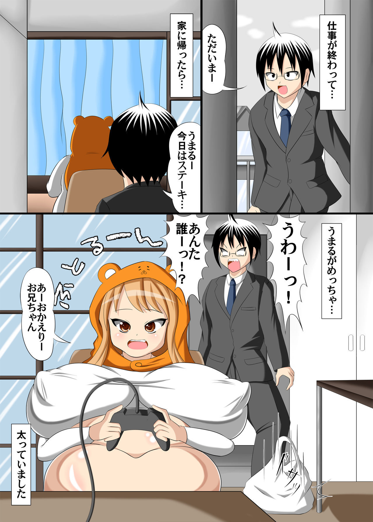 肥満お姉さんうまるちゃん