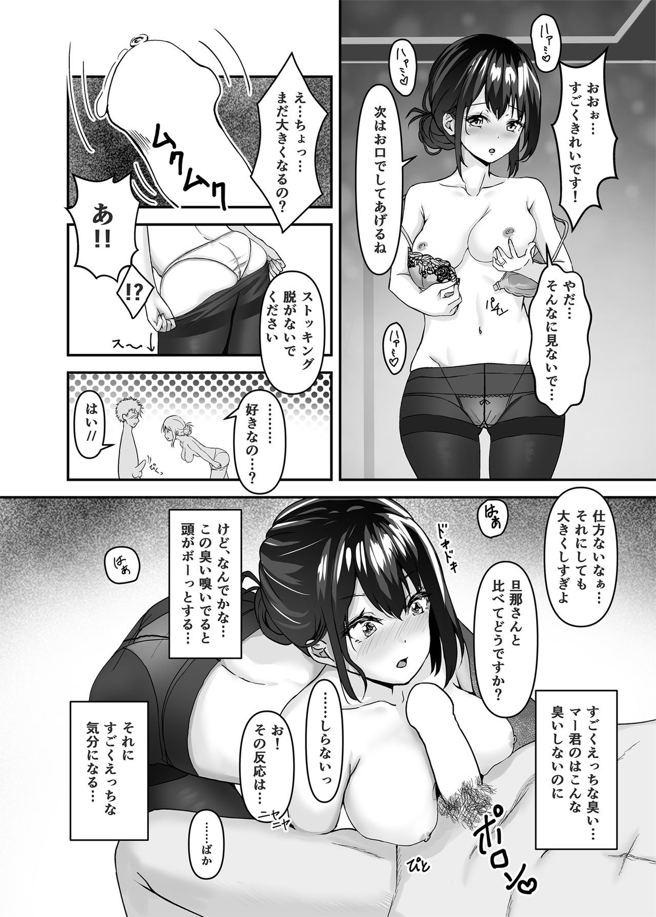 オットーのたのみでたにんぼうをけいれたつま〜オットーいじょうの会館をおしえこまれたからだはあれをいす〜