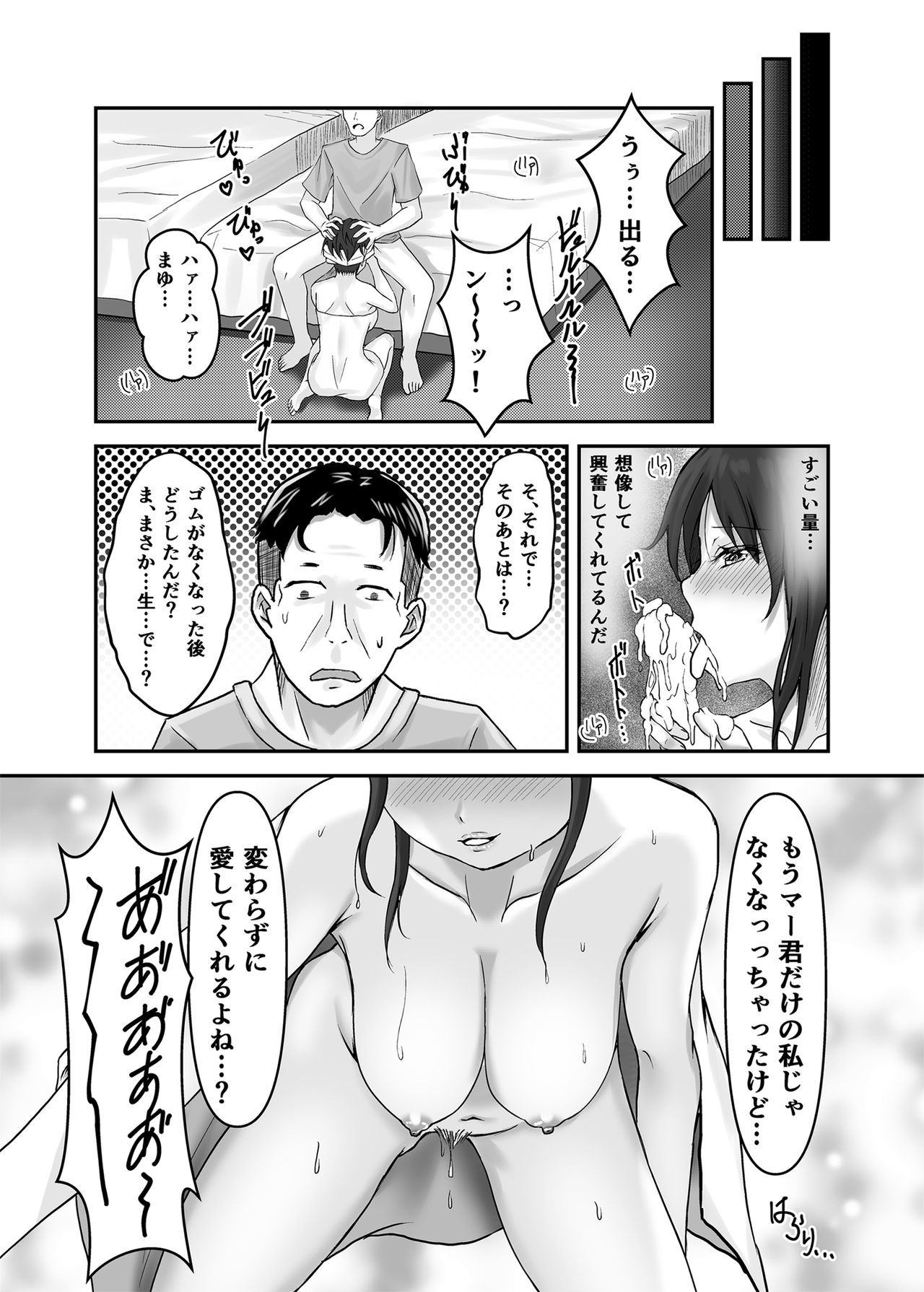 オットーのたのみでたにんぼうをけいれたつま〜オットーいじょうの会館をおしえこまれたからだはあれをいす〜